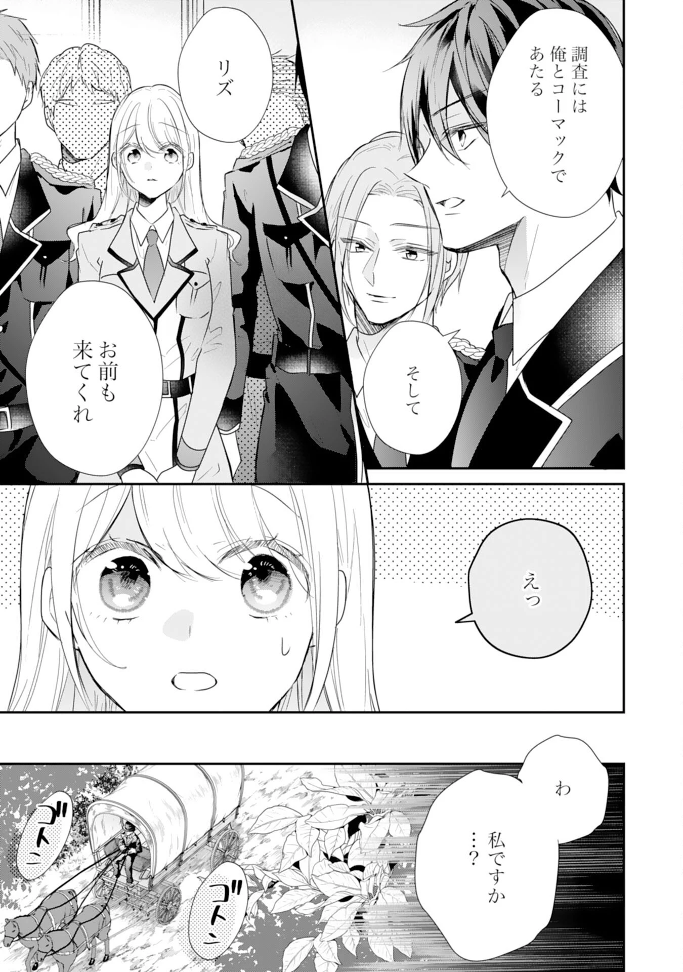 平凡な私の獣騎士団もふもふライフ 第34話 - 7