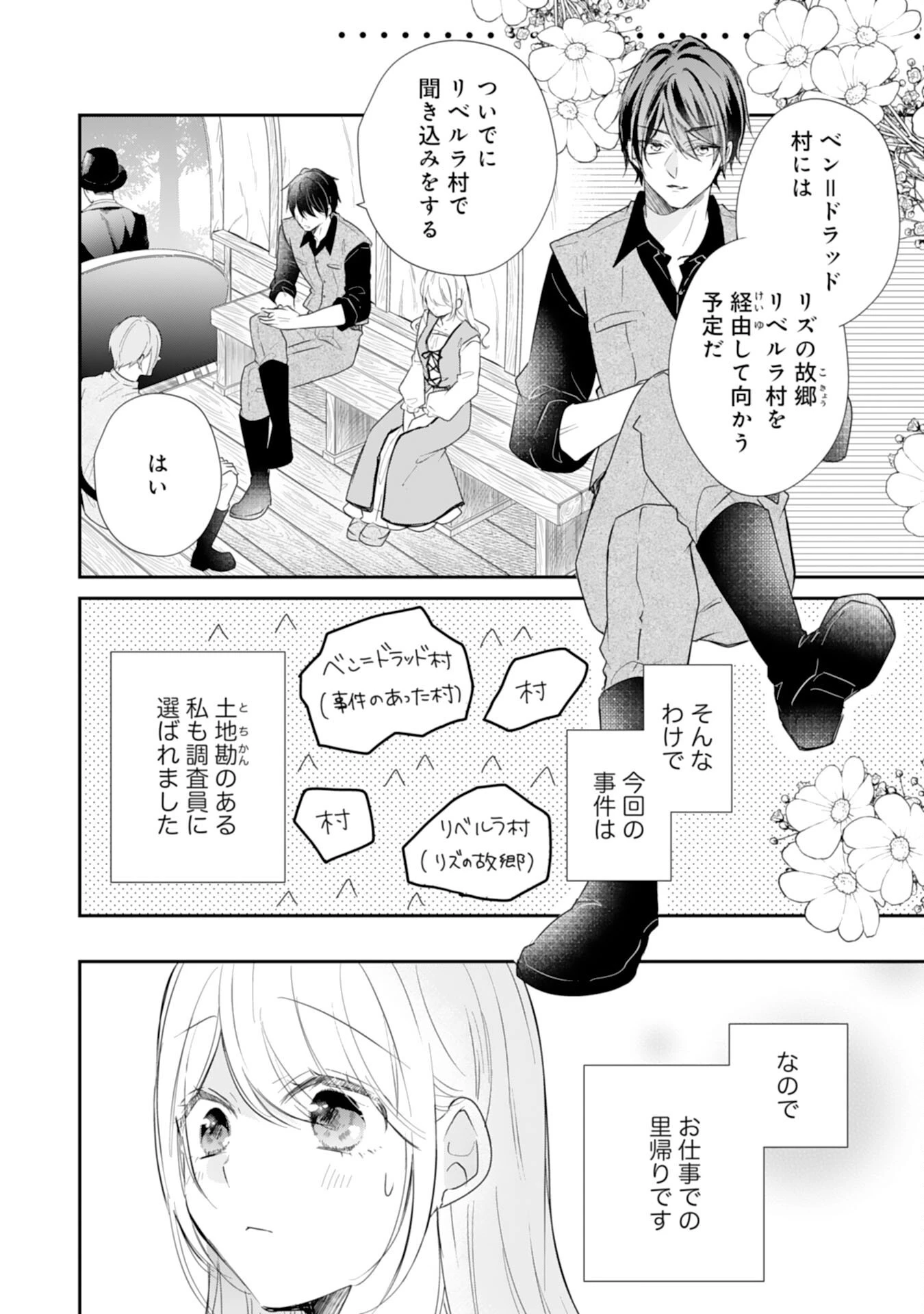 平凡な私の獣騎士団もふもふライフ 第34話 - 8