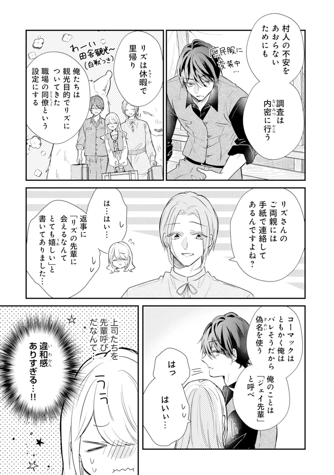 平凡な私の獣騎士団もふもふライフ 第34話 - 9