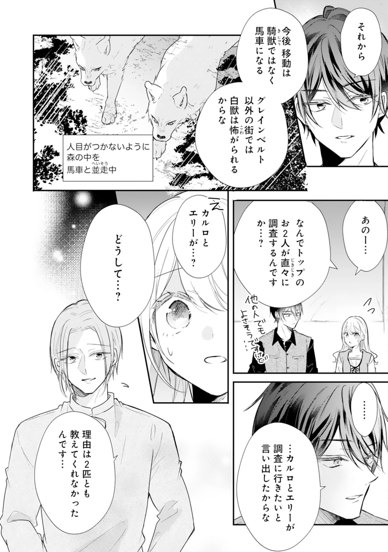 平凡な私の獣騎士団もふもふライフ 第34話 - 10