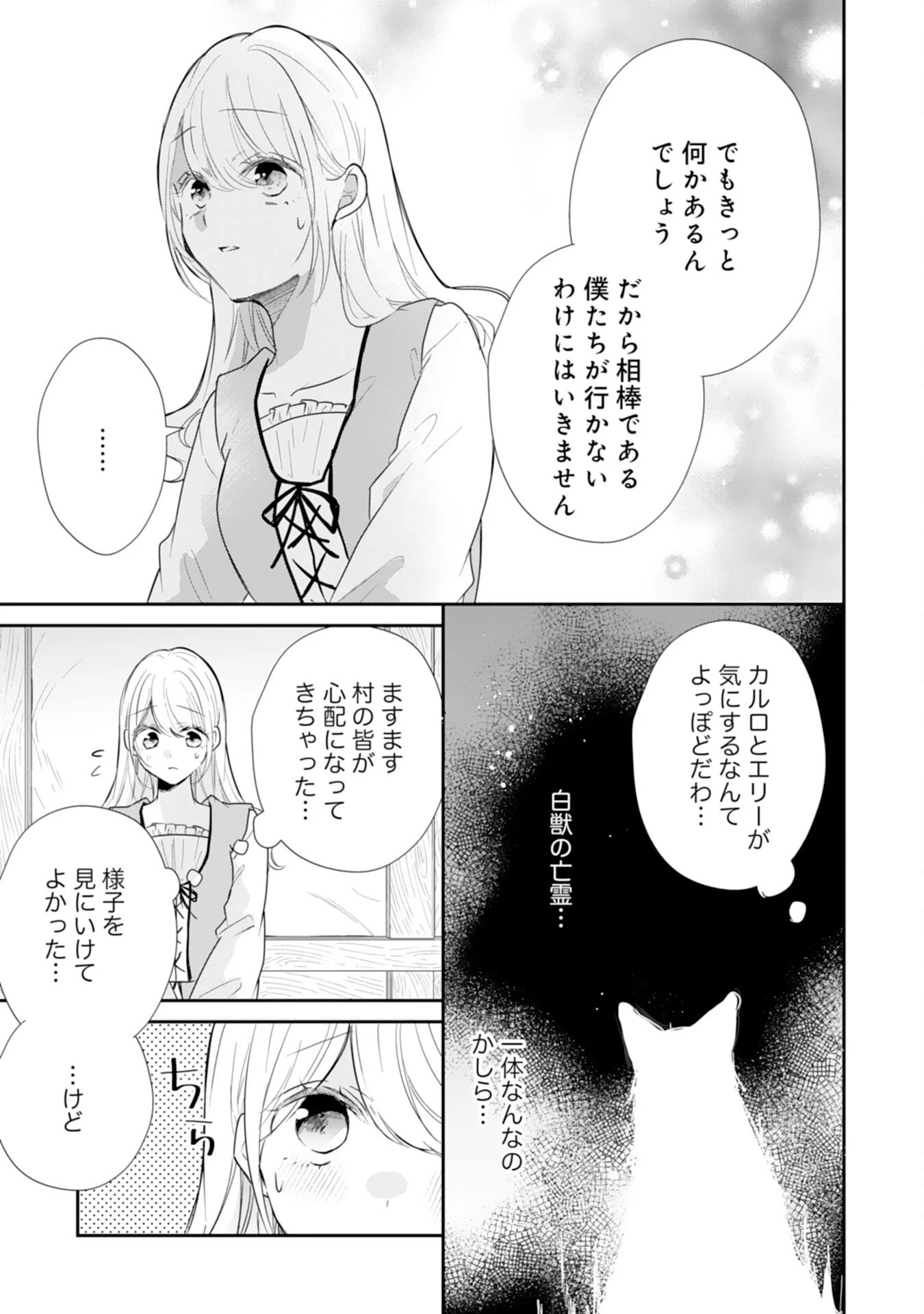 平凡な私の獣騎士団もふもふライフ 第34話 - 11