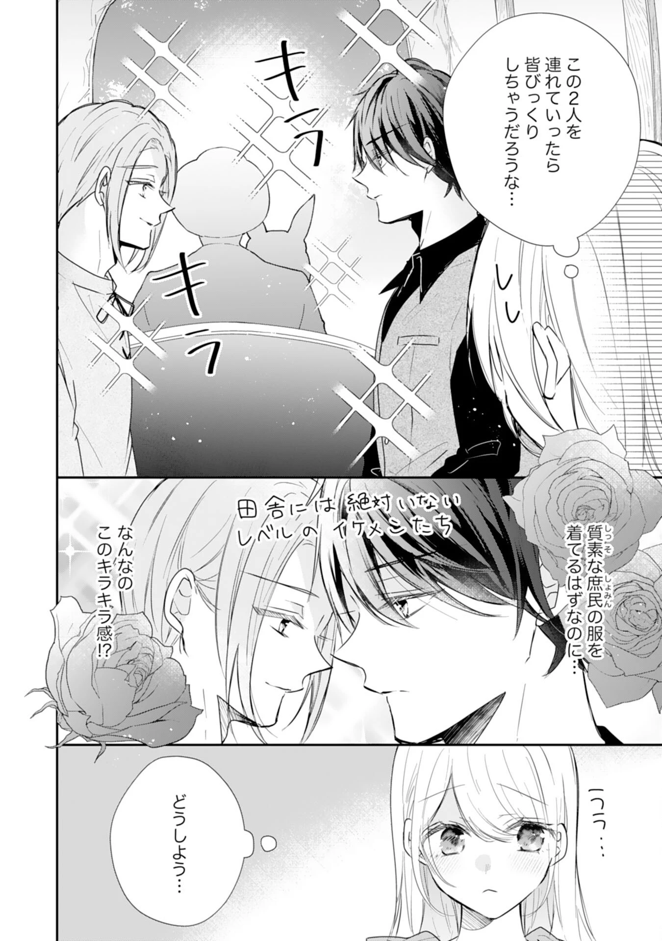 平凡な私の獣騎士団もふもふライフ 第34話 - 12