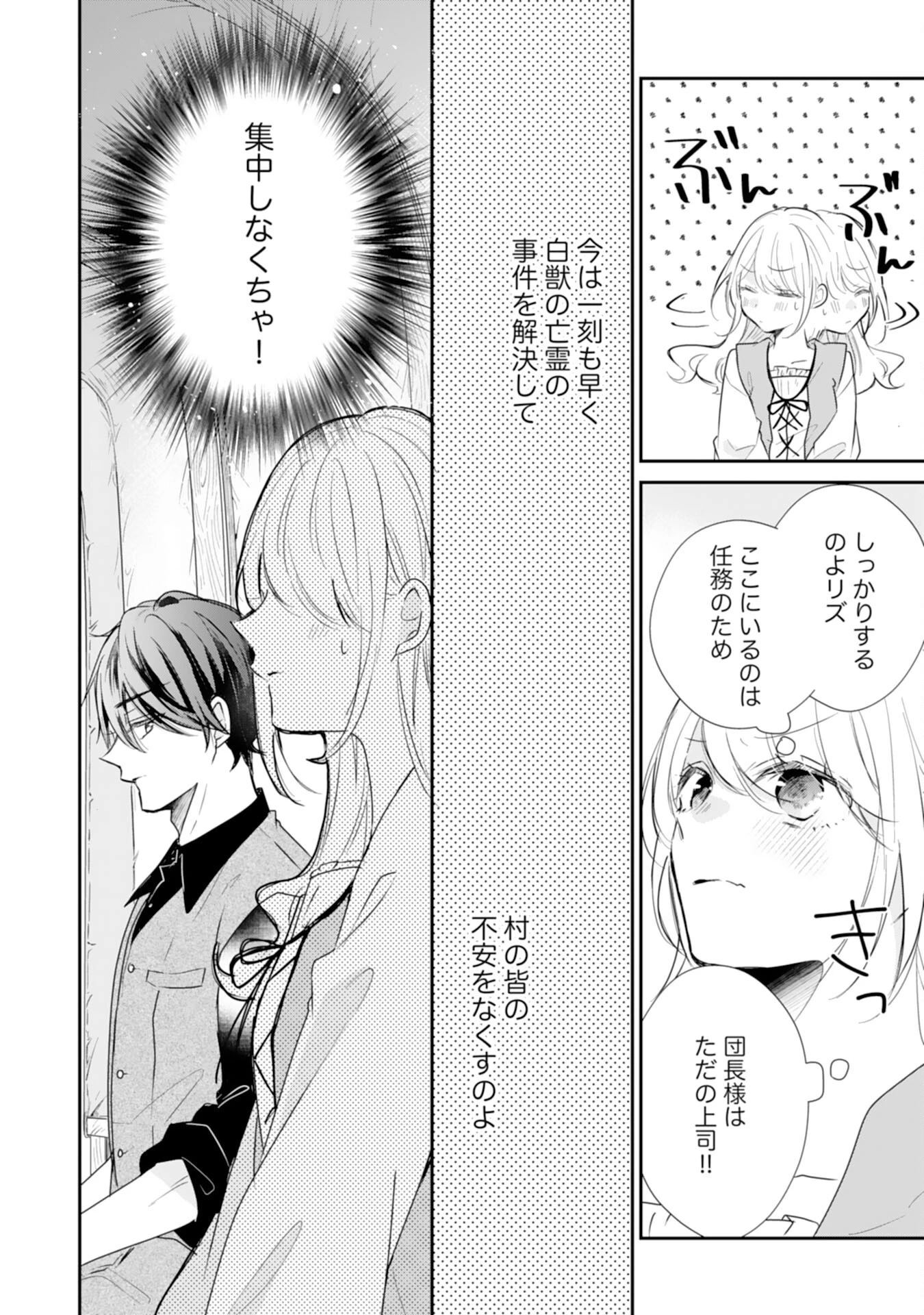 平凡な私の獣騎士団もふもふライフ 第34話 - 14