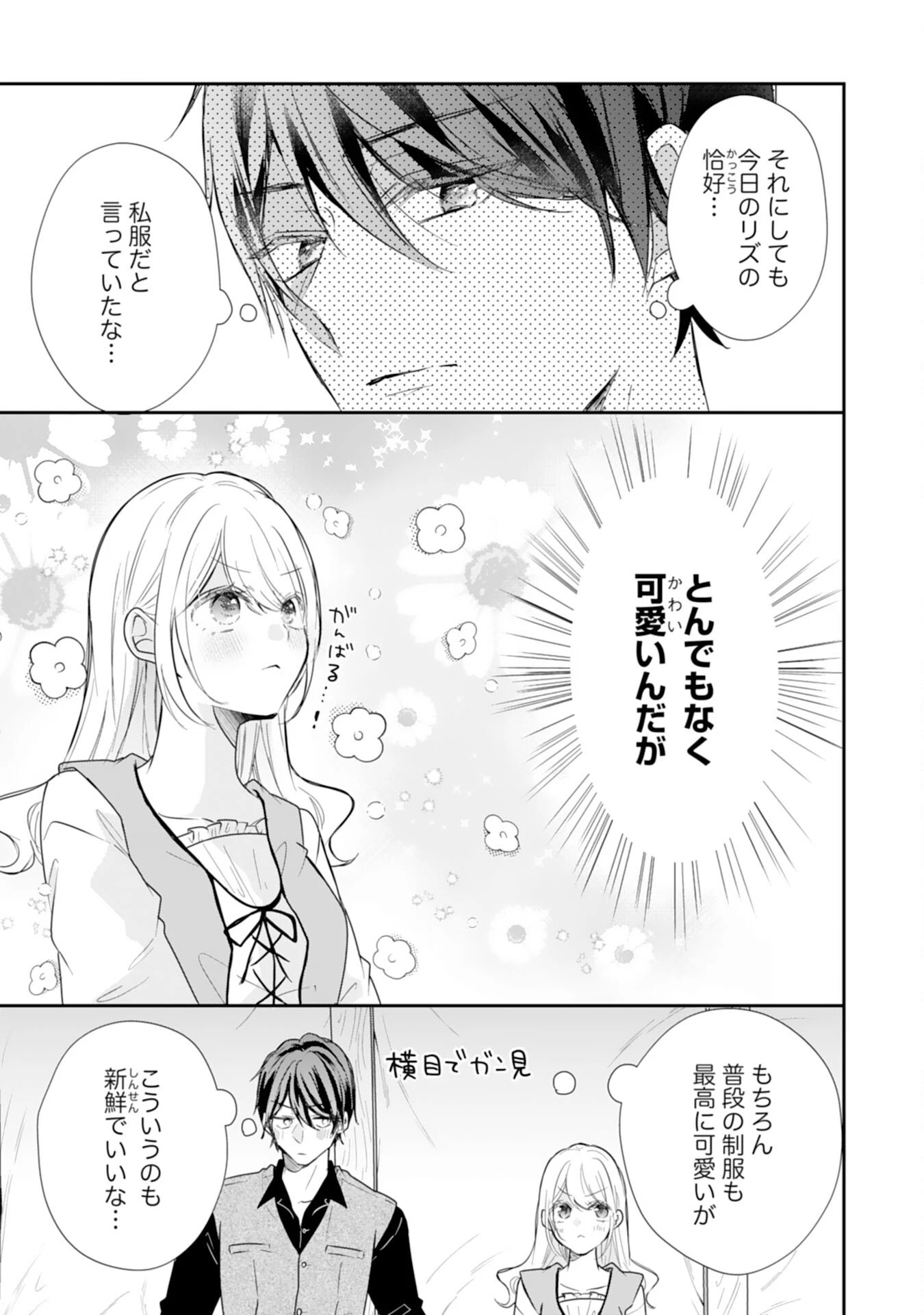 平凡な私の獣騎士団もふもふライフ 第34話 - 15