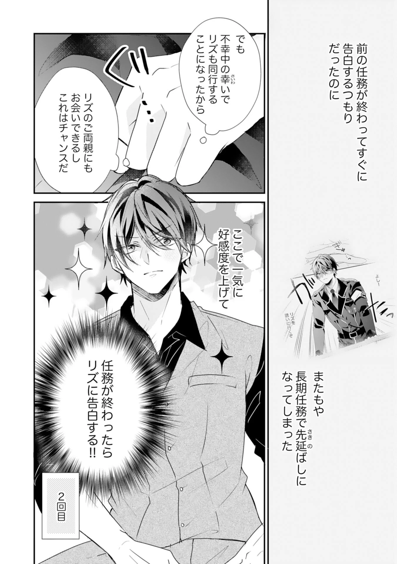 平凡な私の獣騎士団もふもふライフ 第34話 - 16