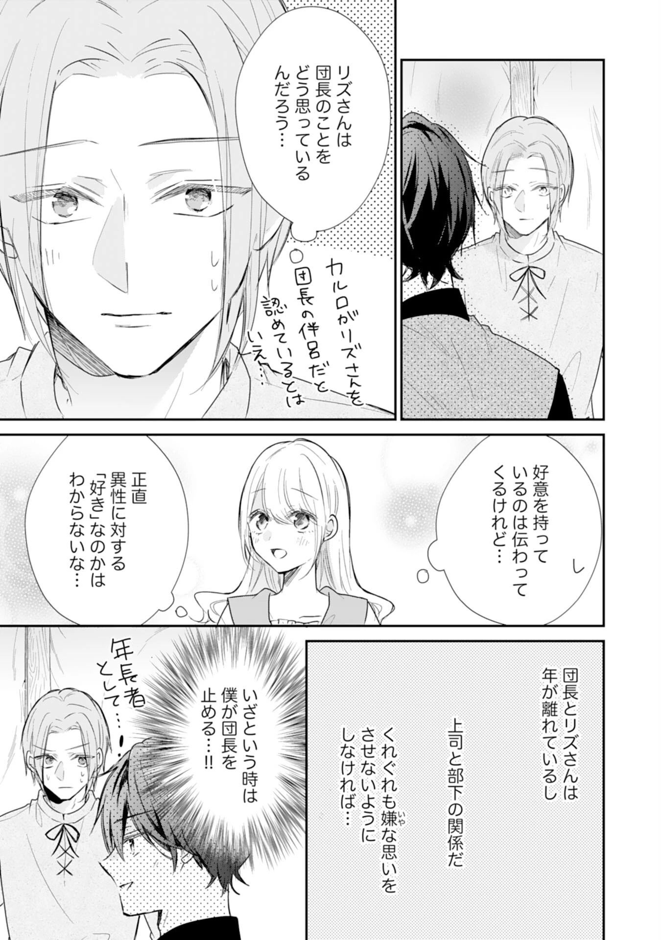 平凡な私の獣騎士団もふもふライフ 第34話 - 17