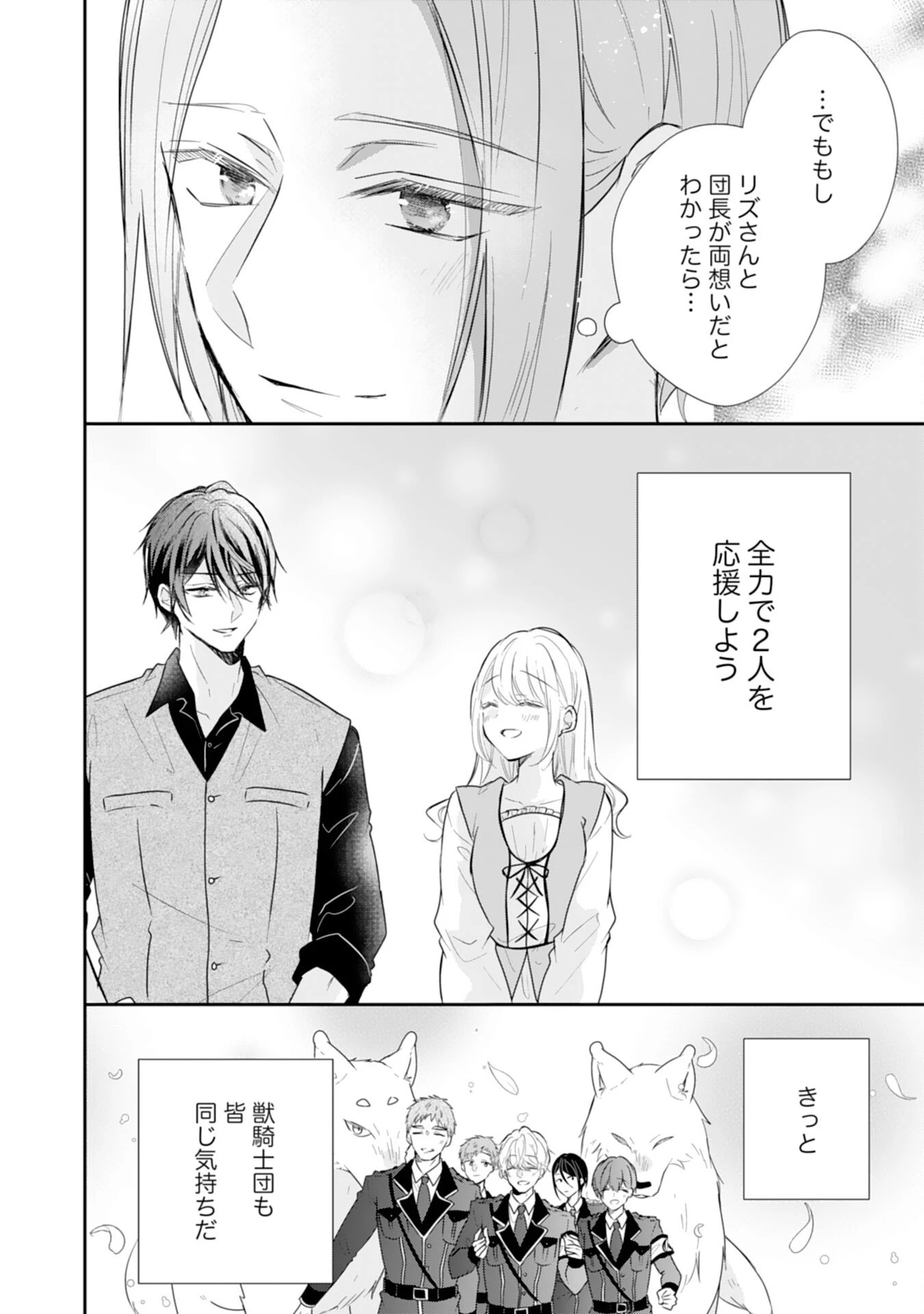平凡な私の獣騎士団もふもふライフ 第34話 - 18