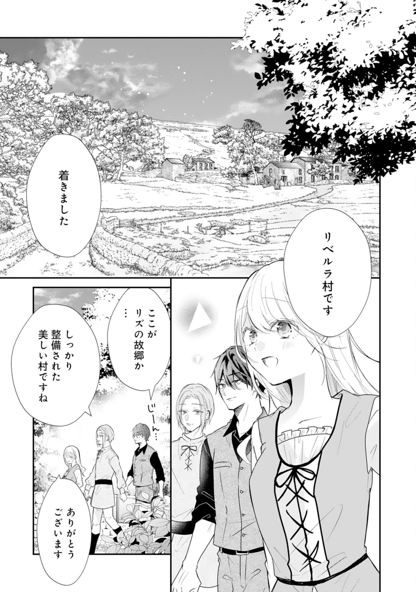 平凡な私の獣騎士団もふもふライフ 第34話 - 19