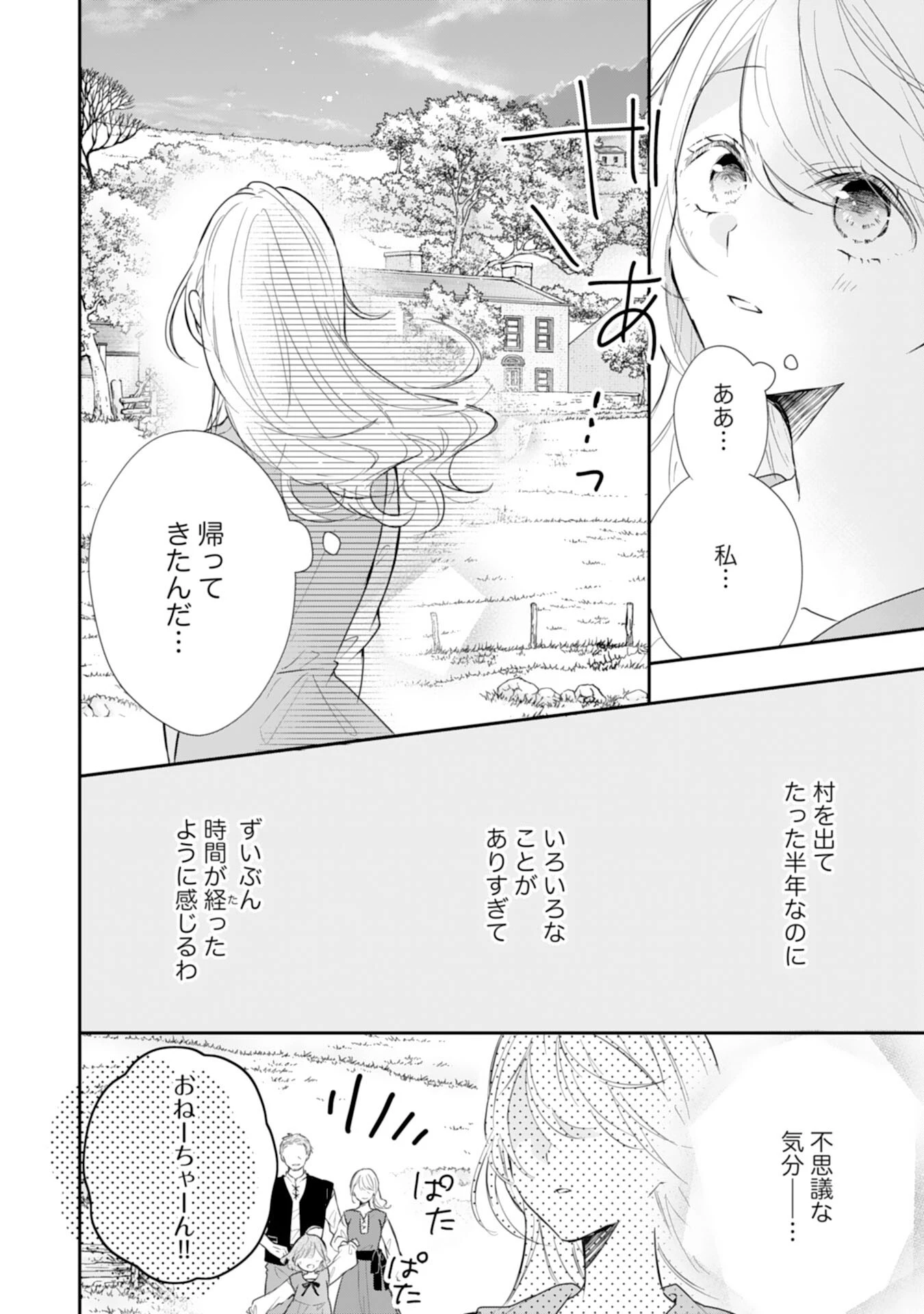 平凡な私の獣騎士団もふもふライフ 第34話 - 20