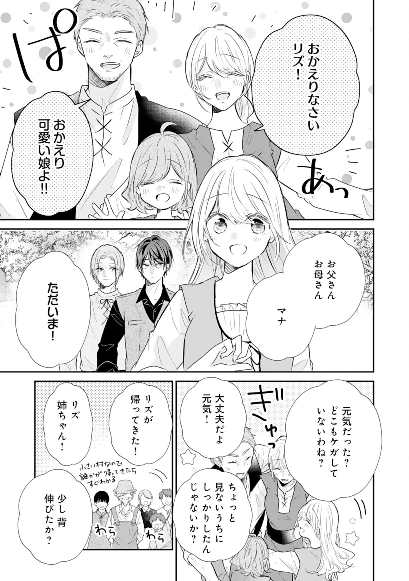 平凡な私の獣騎士団もふもふライフ 第34話 - 21