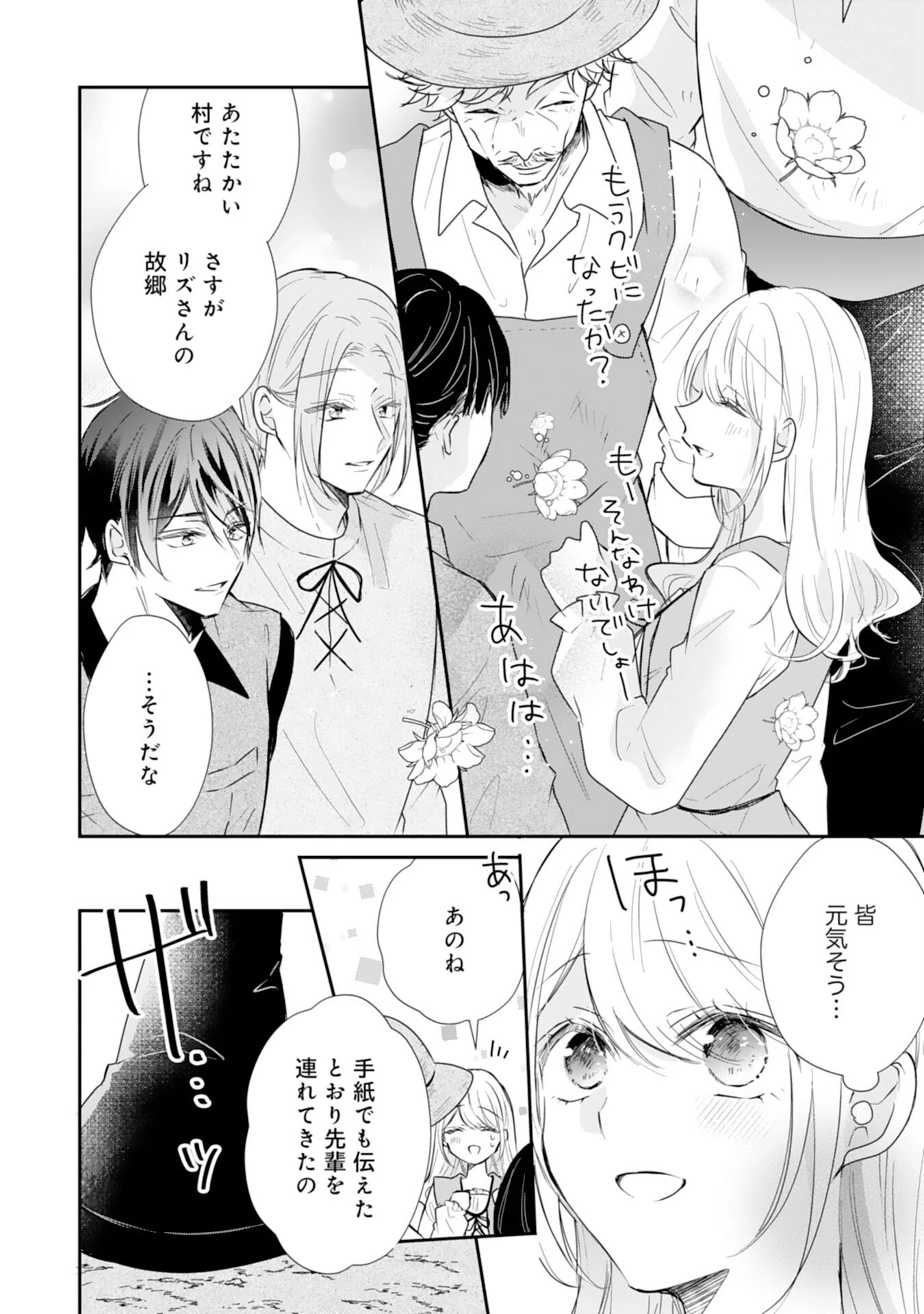 平凡な私の獣騎士団もふもふライフ 第34話 - 22