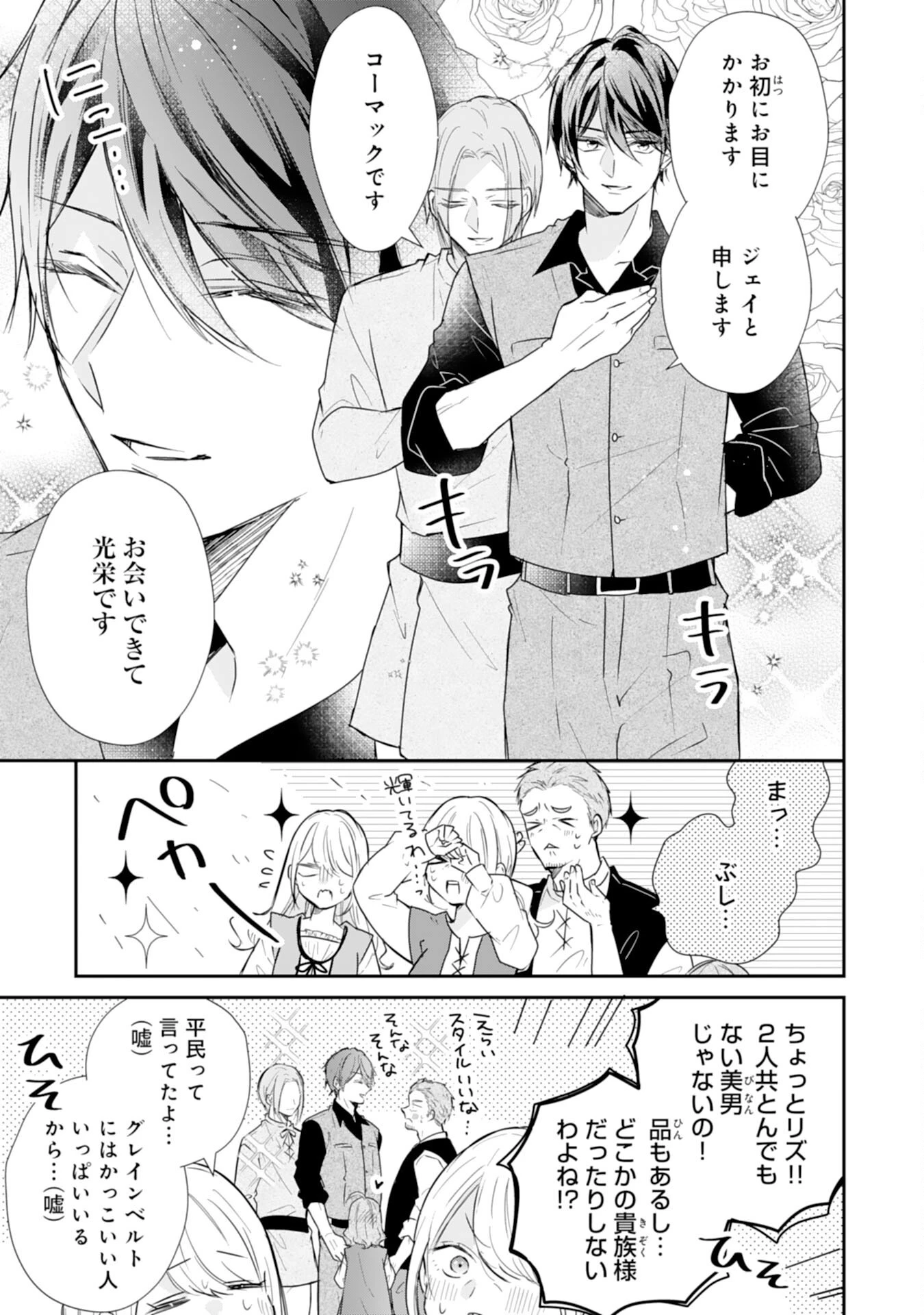 平凡な私の獣騎士団もふもふライフ 第34話 - 23