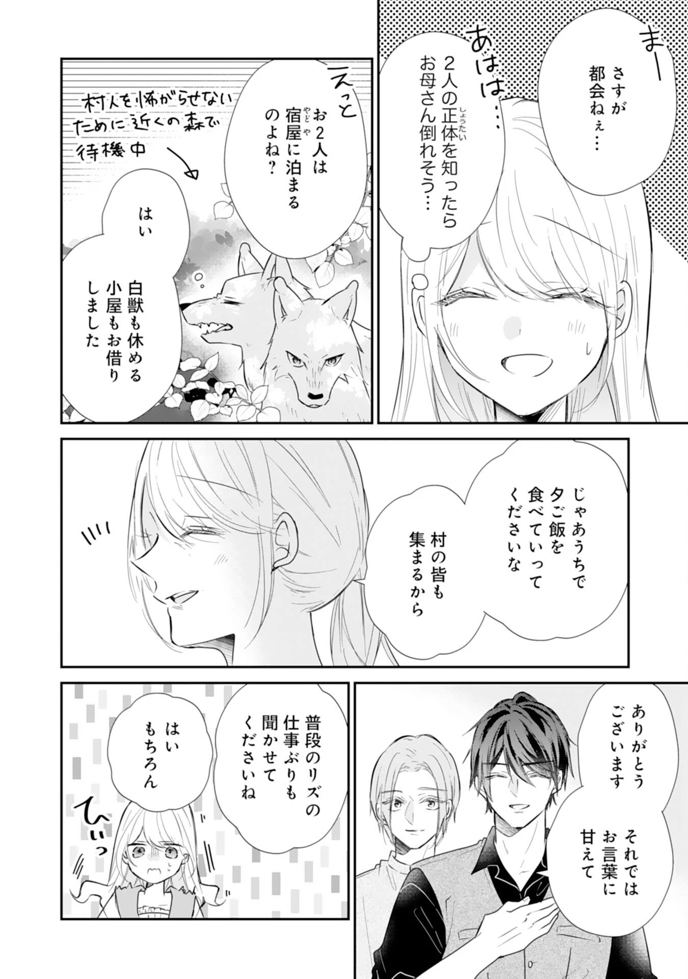 平凡な私の獣騎士団もふもふライフ 第34話 - 24