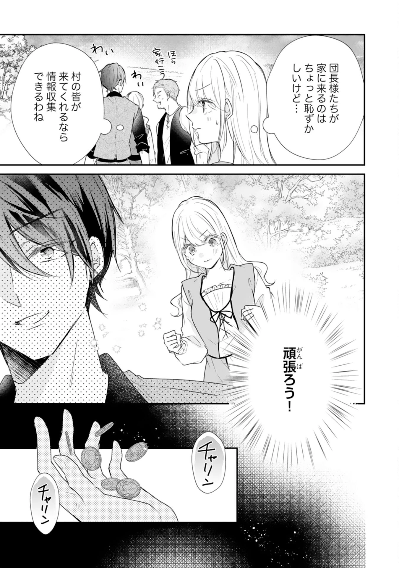 平凡な私の獣騎士団もふもふライフ 第34話 - 25