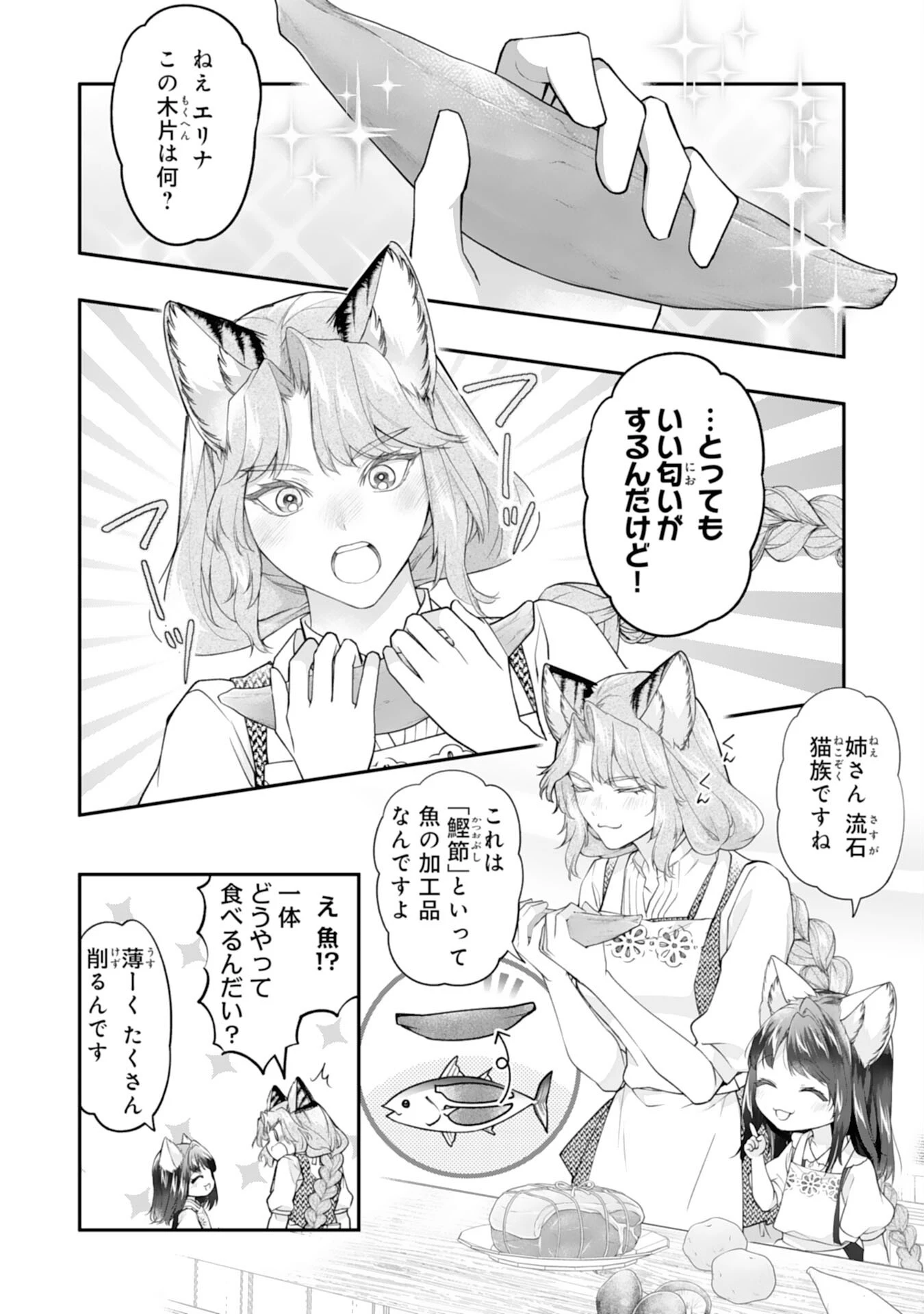 ねこねこ幼女の愛情ごはん 第7話 - 2