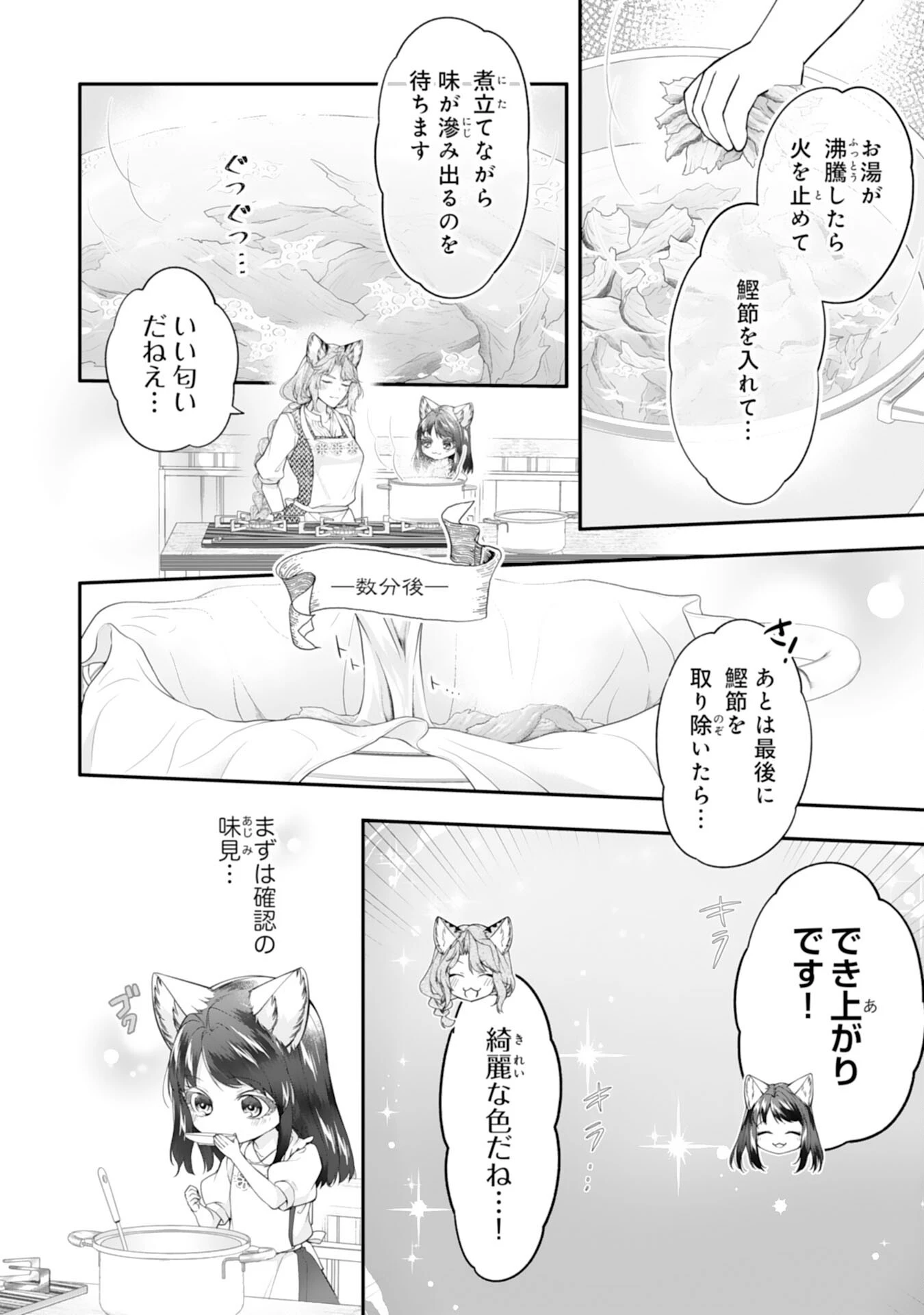ねこねこ幼女の愛情ごはん 第7話 - 4
