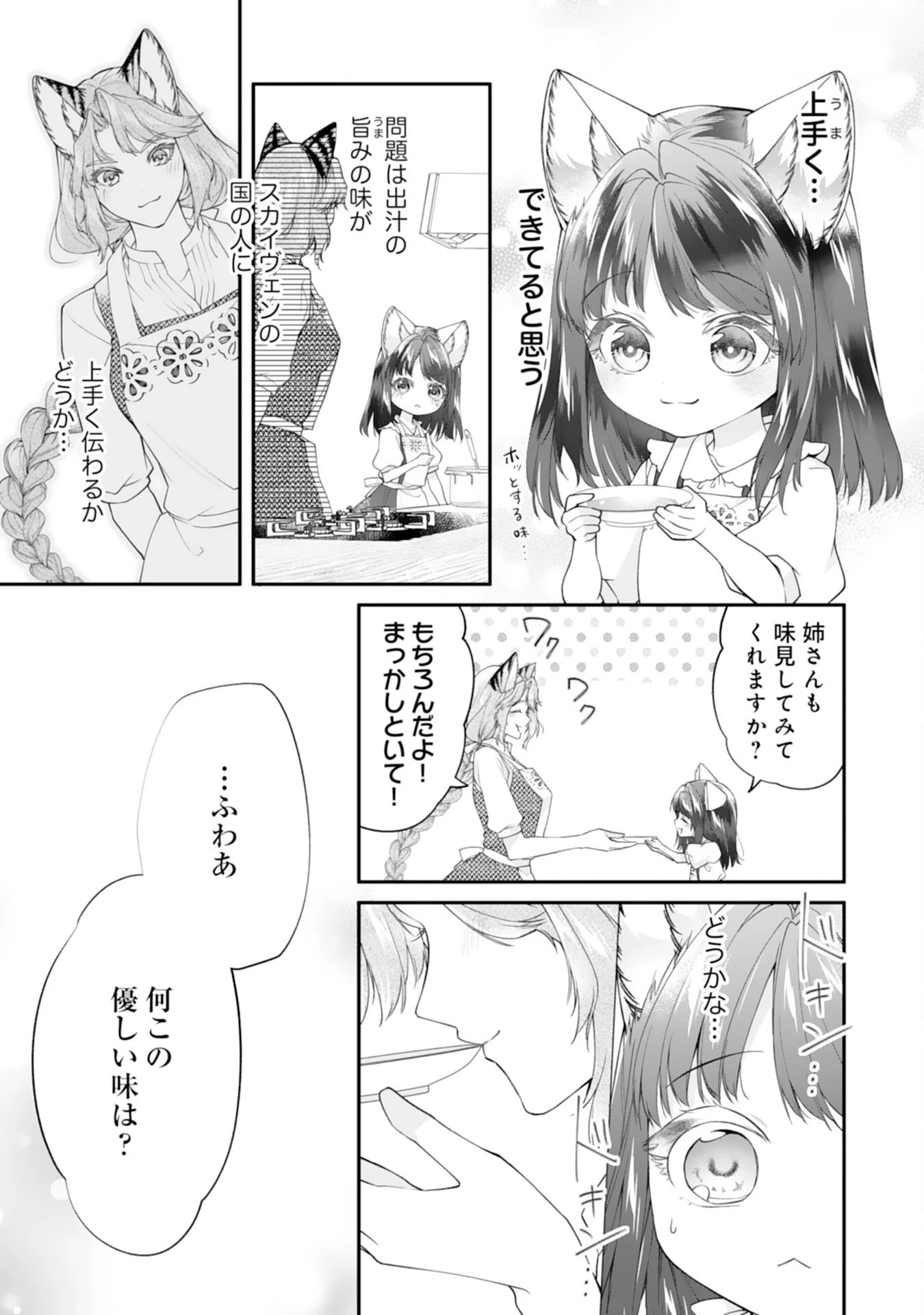 ねこねこ幼女の愛情ごはん 第7話 - 5