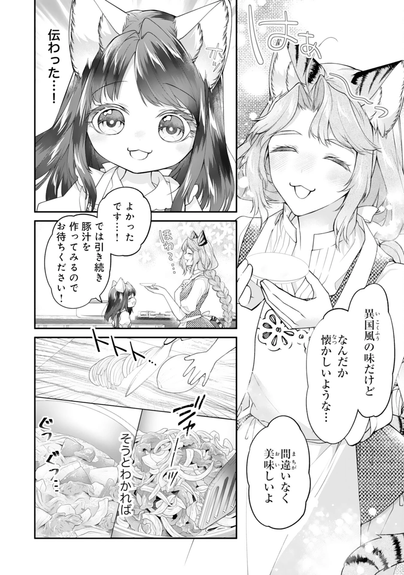 ねこねこ幼女の愛情ごはん 第7話 - 6