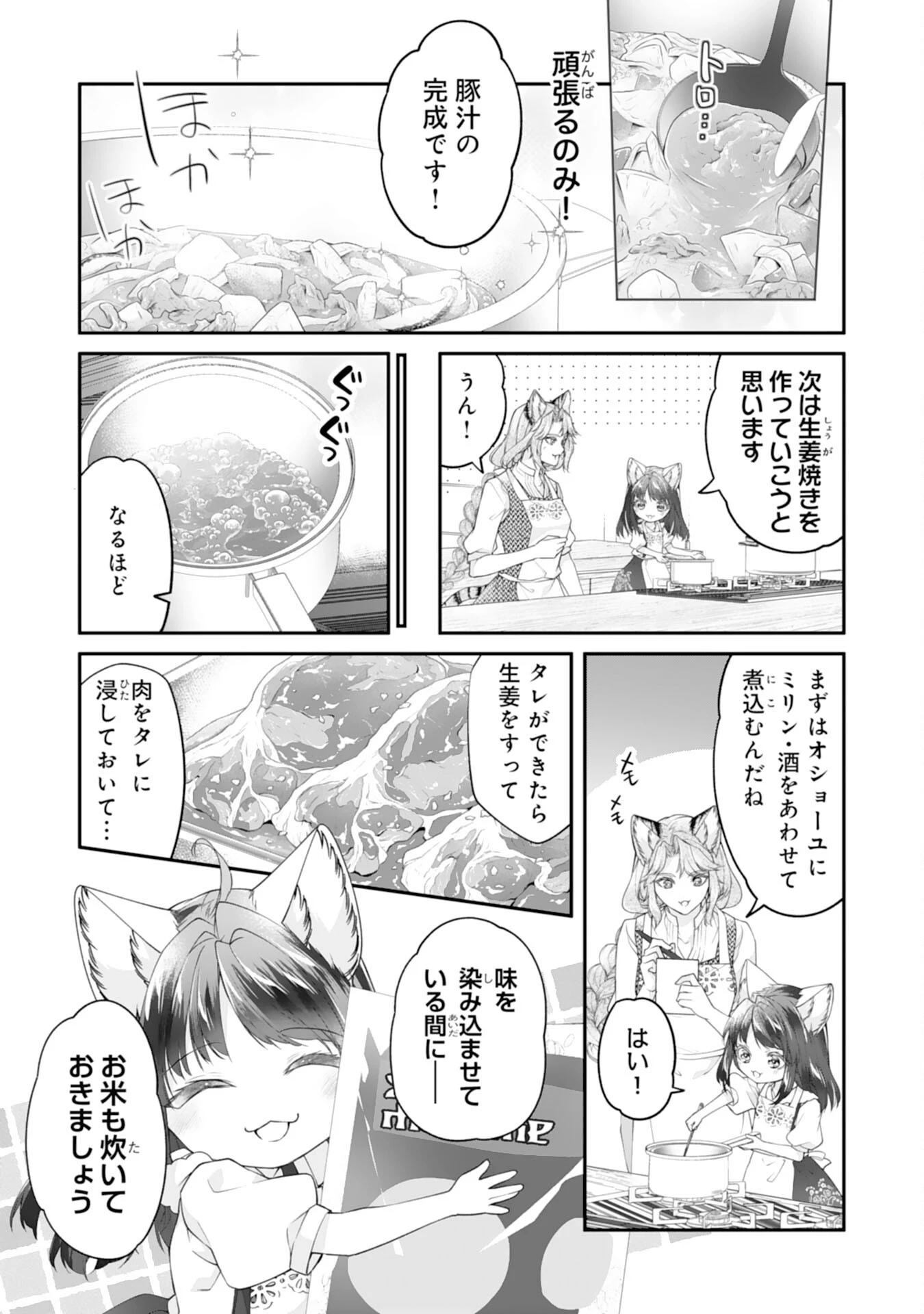ねこねこ幼女の愛情ごはん 第7話 - 7