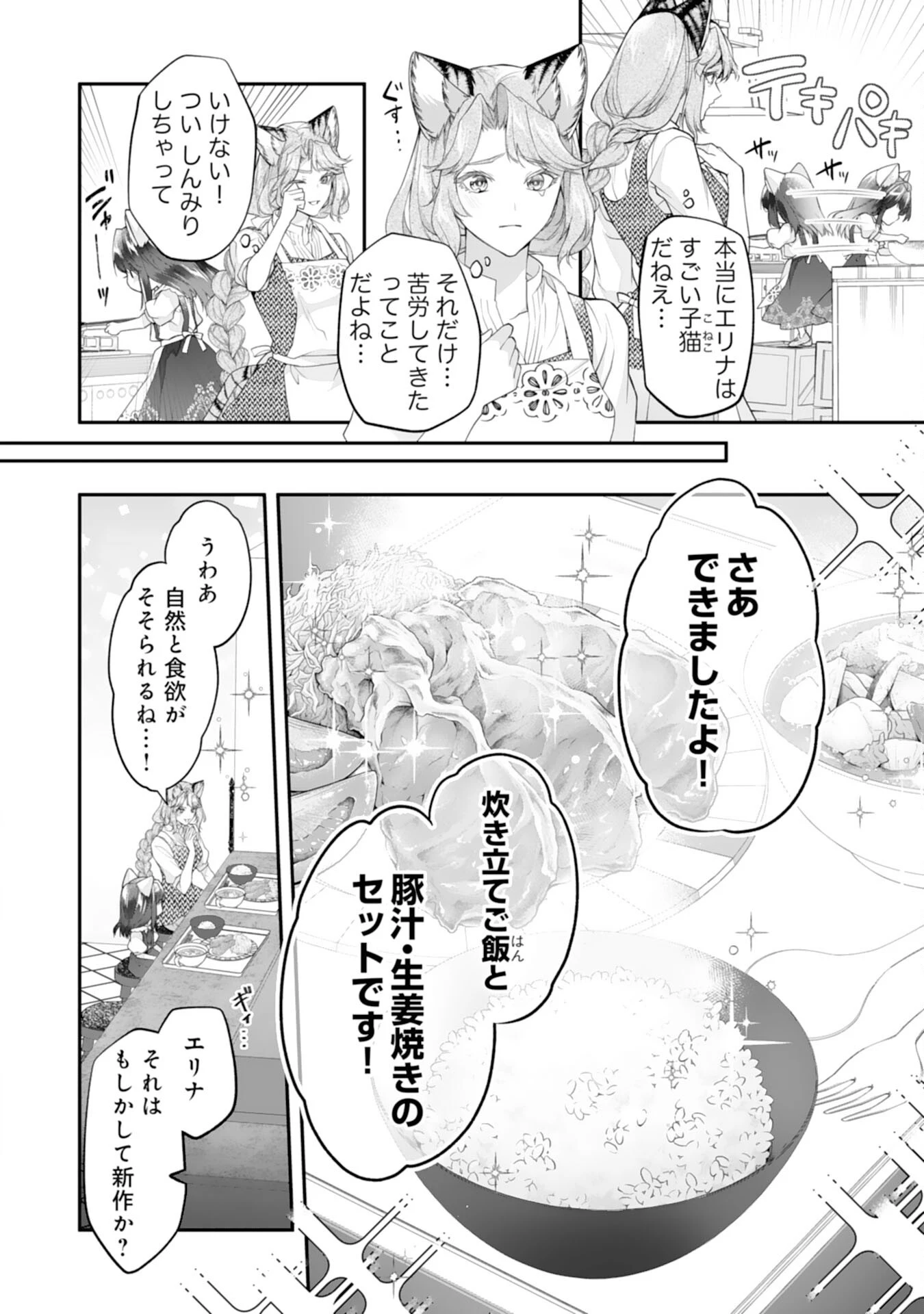 ねこねこ幼女の愛情ごはん 第7話 - 8