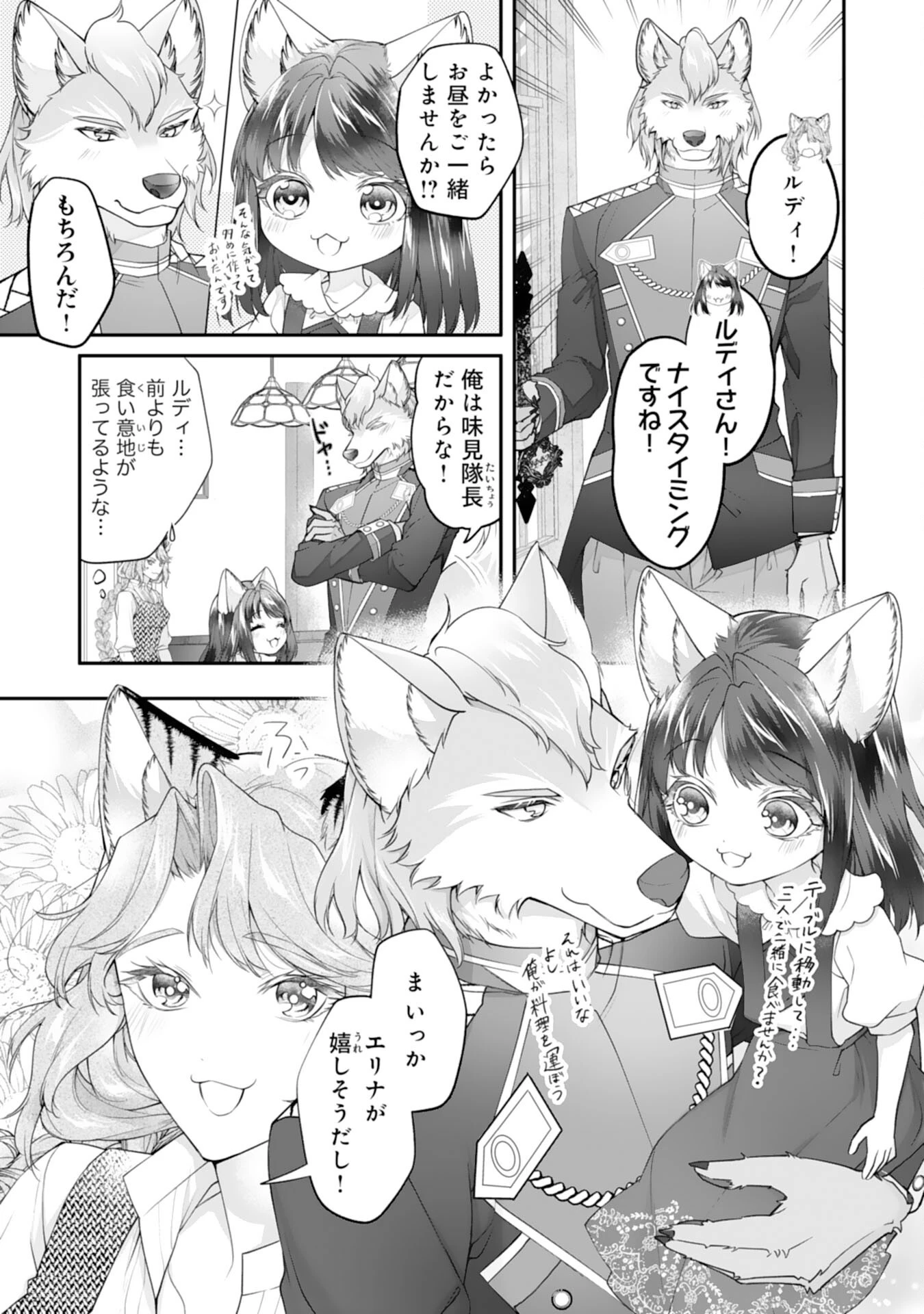 ねこねこ幼女の愛情ごはん 第7話 - 9