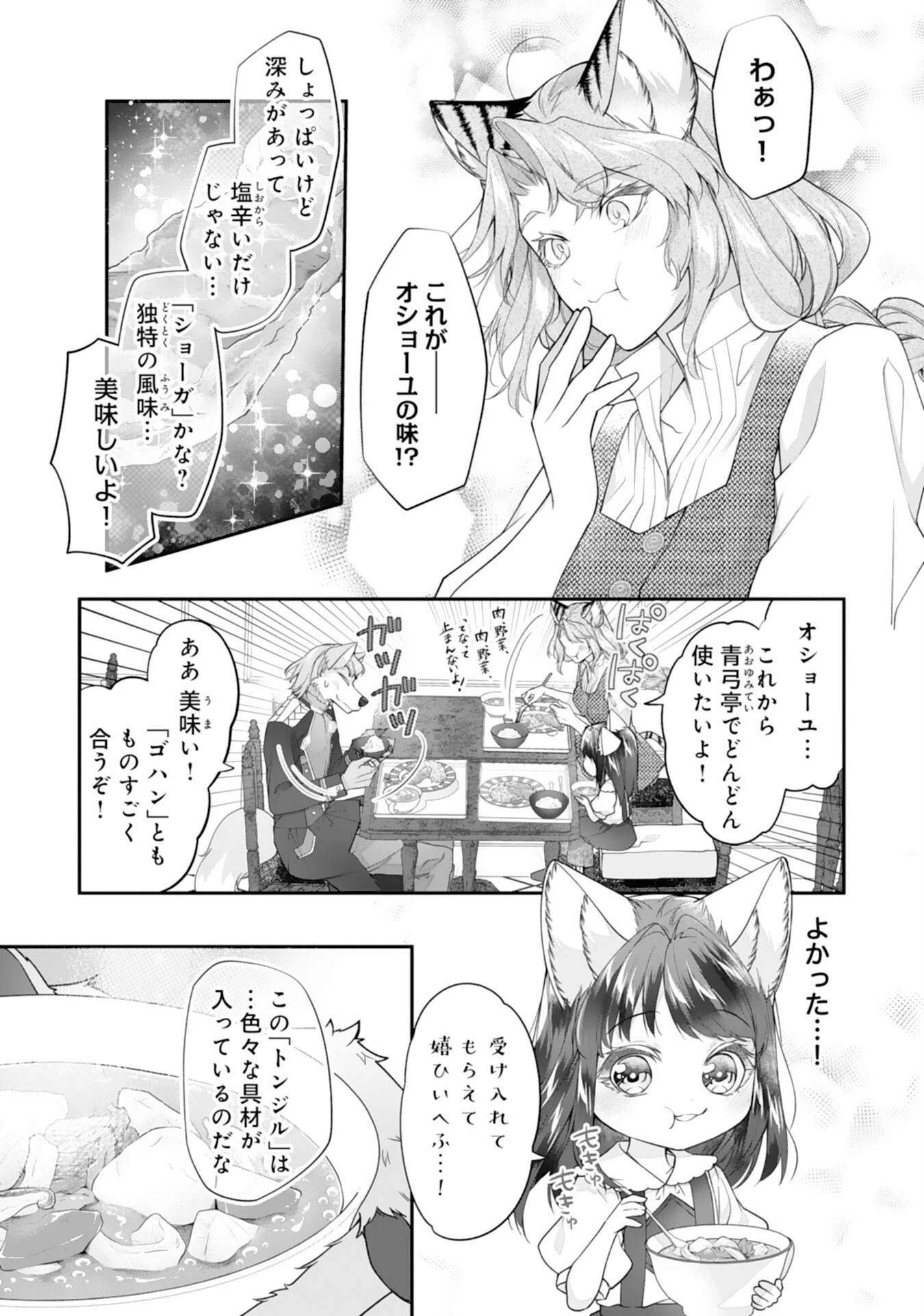 ねこねこ幼女の愛情ごはん 第7話 - 11