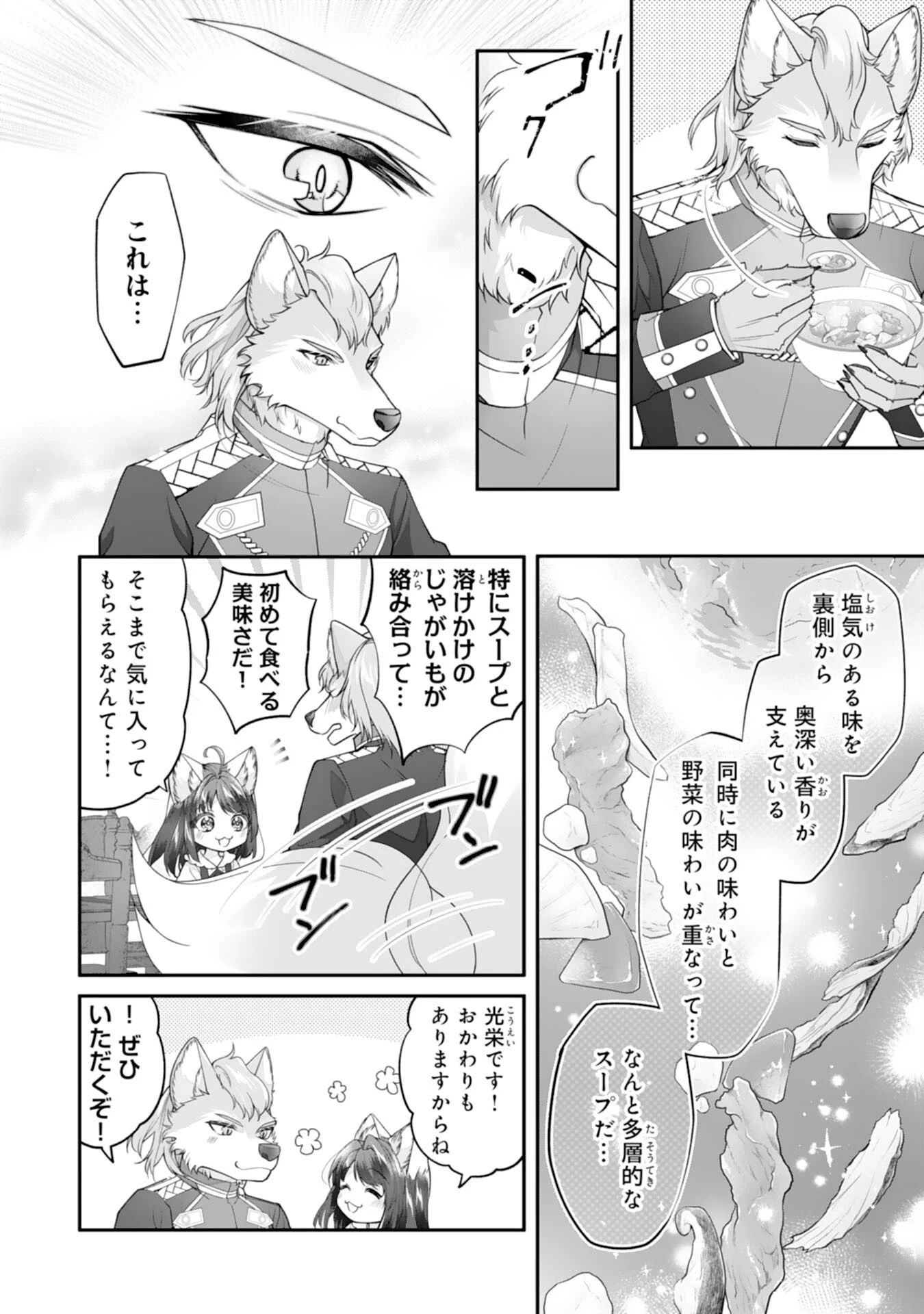 ねこねこ幼女の愛情ごはん 第7話 - 12