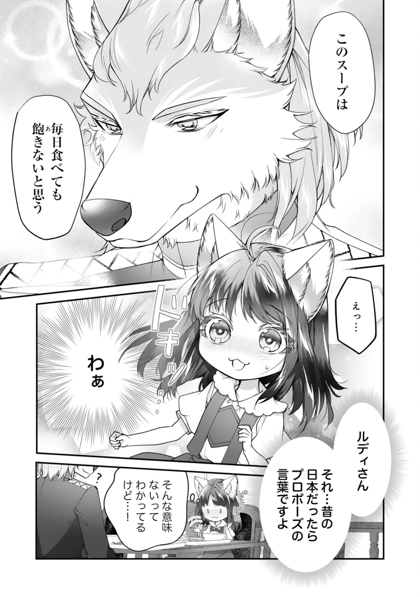 ねこねこ幼女の愛情ごはん 第7話 - 13