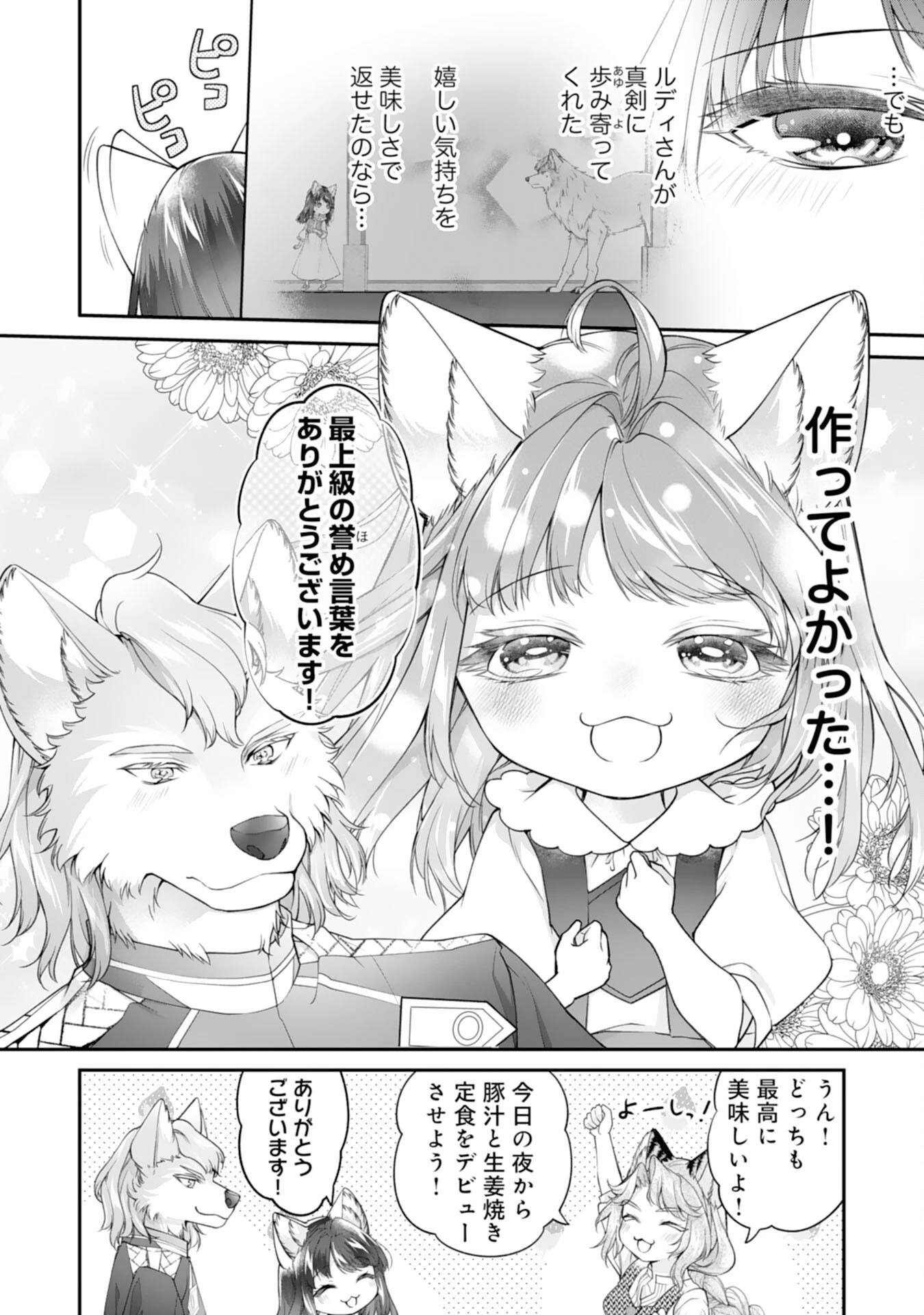 ねこねこ幼女の愛情ごはん 第7話 - 14