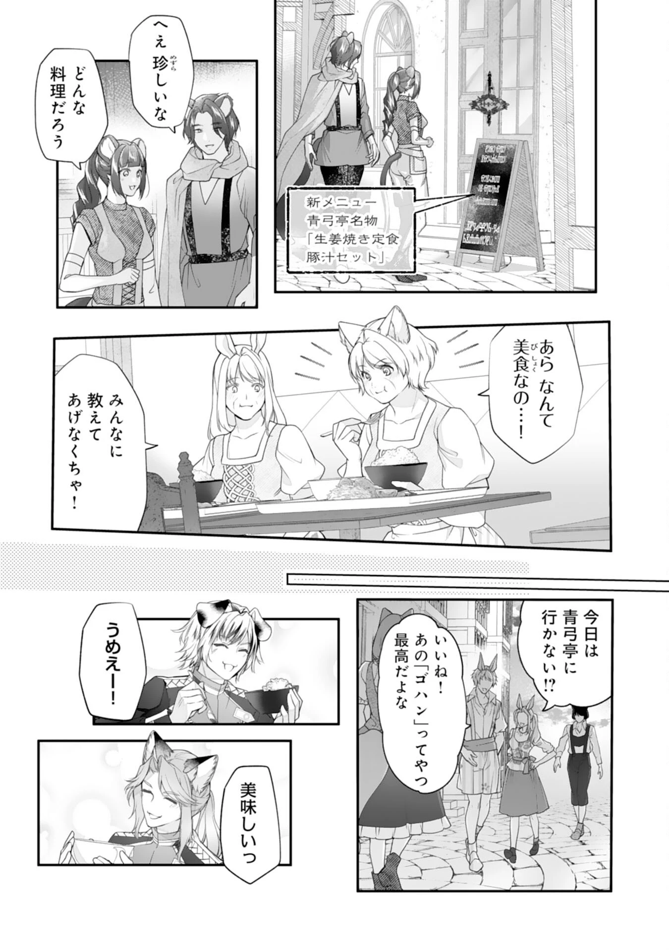 ねこねこ幼女の愛情ごはん 第7話 - 15