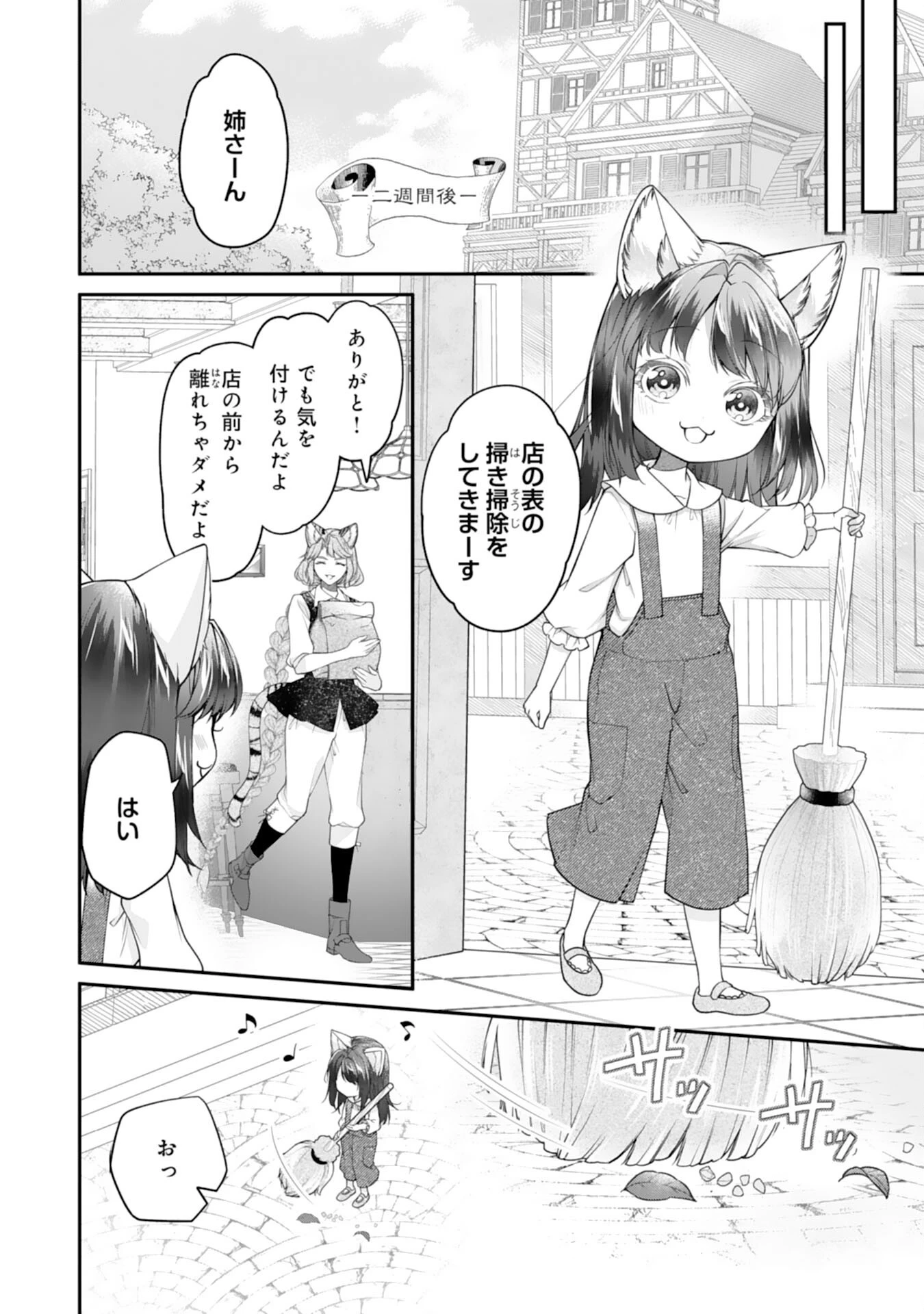 ねこねこ幼女の愛情ごはん 第7話 - 16