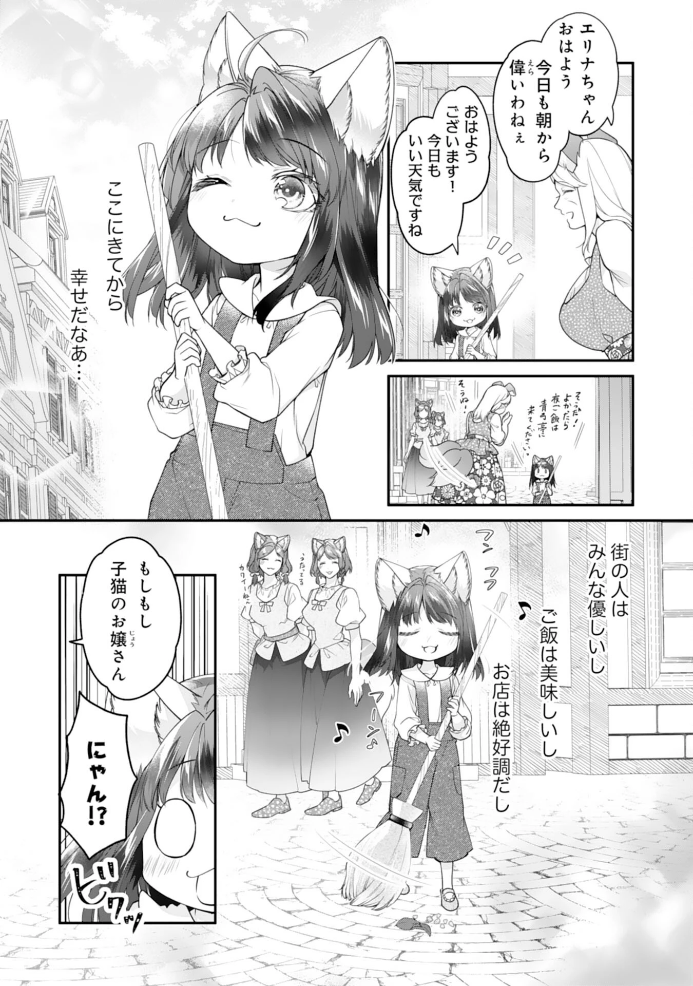 ねこねこ幼女の愛情ごはん 第7話 - 17