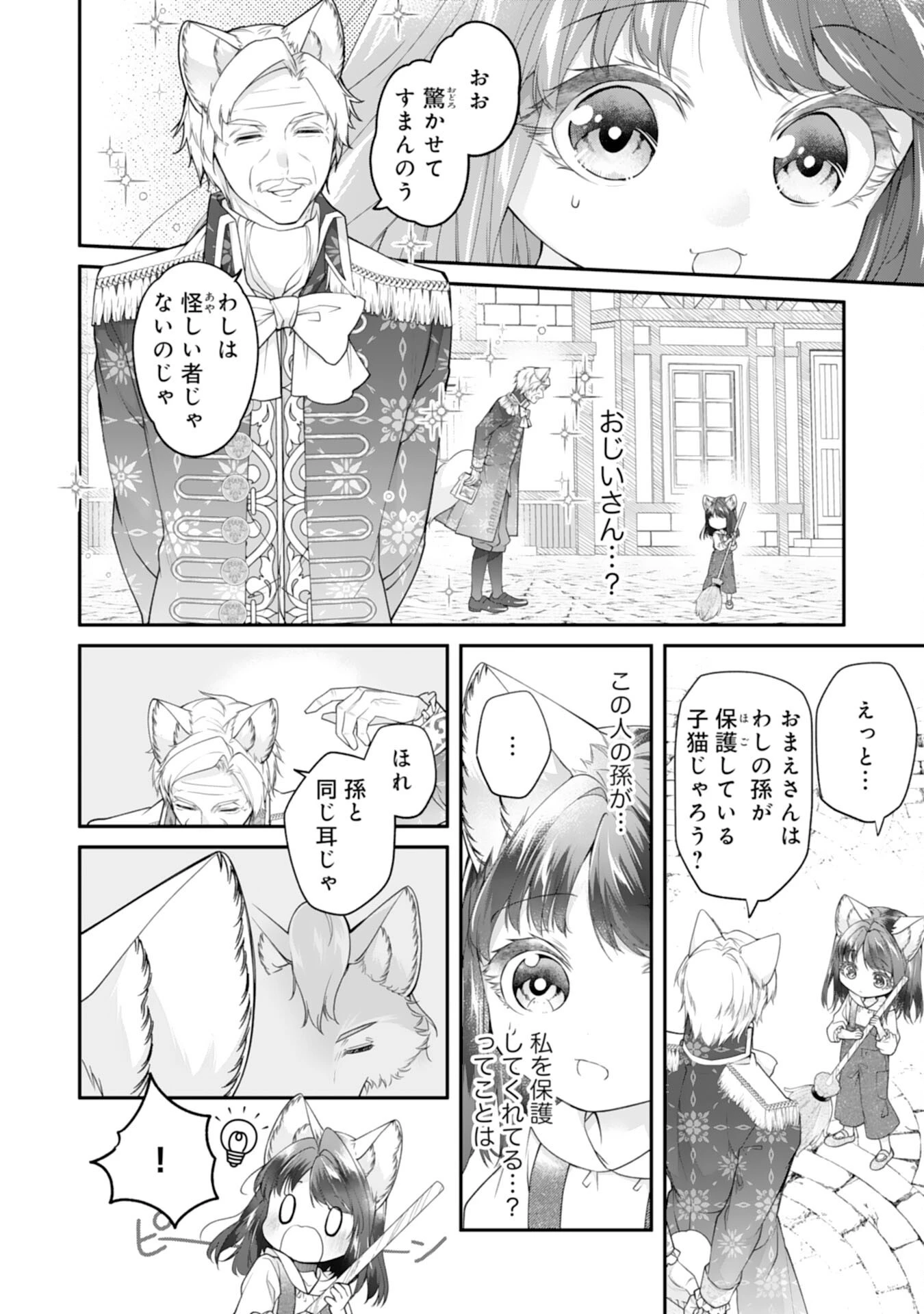 ねこねこ幼女の愛情ごはん 第7話 - 18