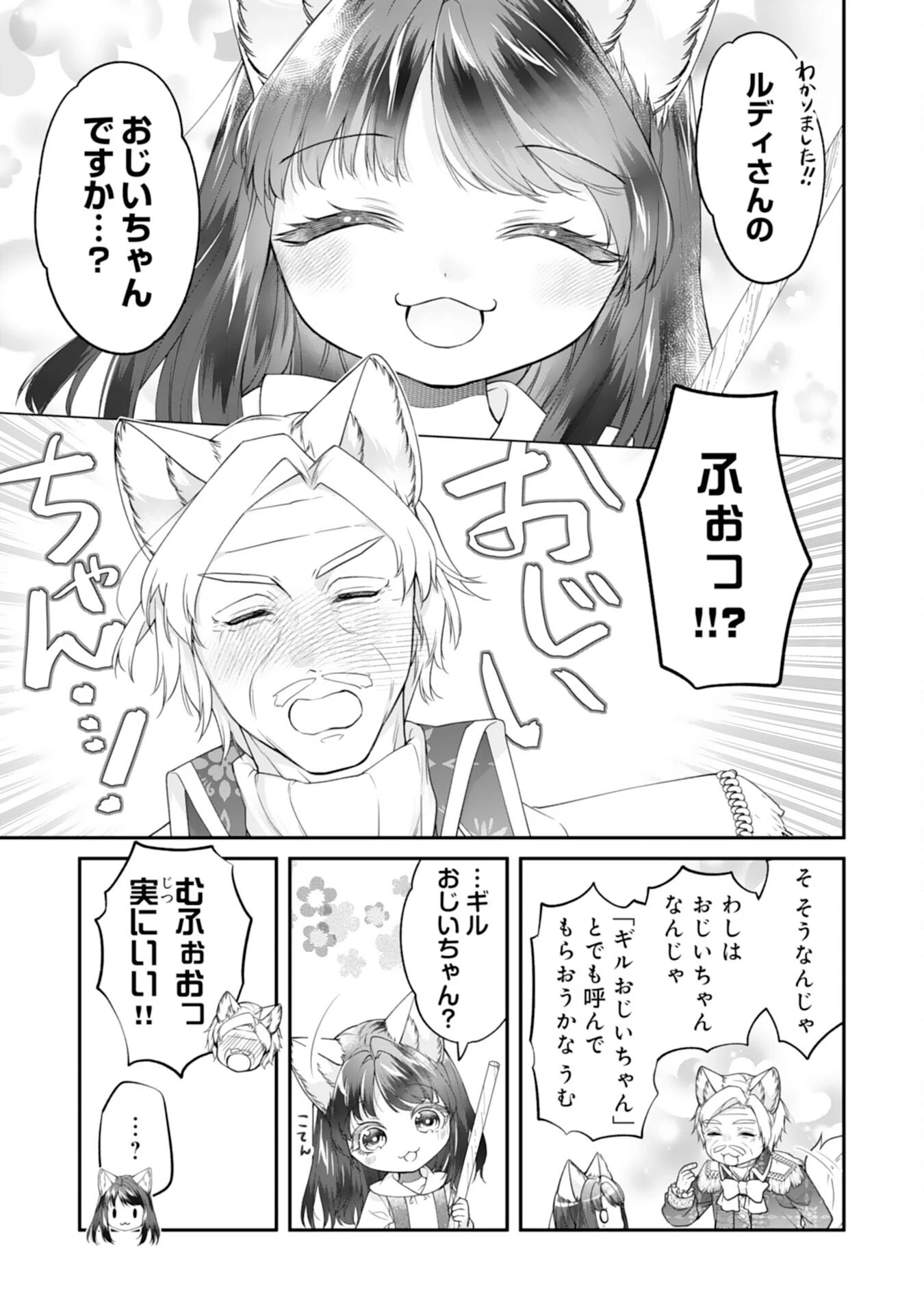 ねこねこ幼女の愛情ごはん 第7話 - 19