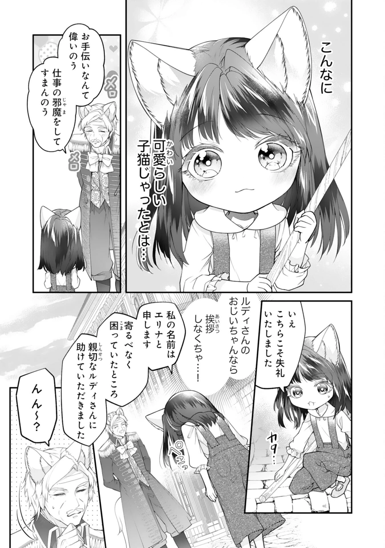 ねこねこ幼女の愛情ごはん 第7話 - 21