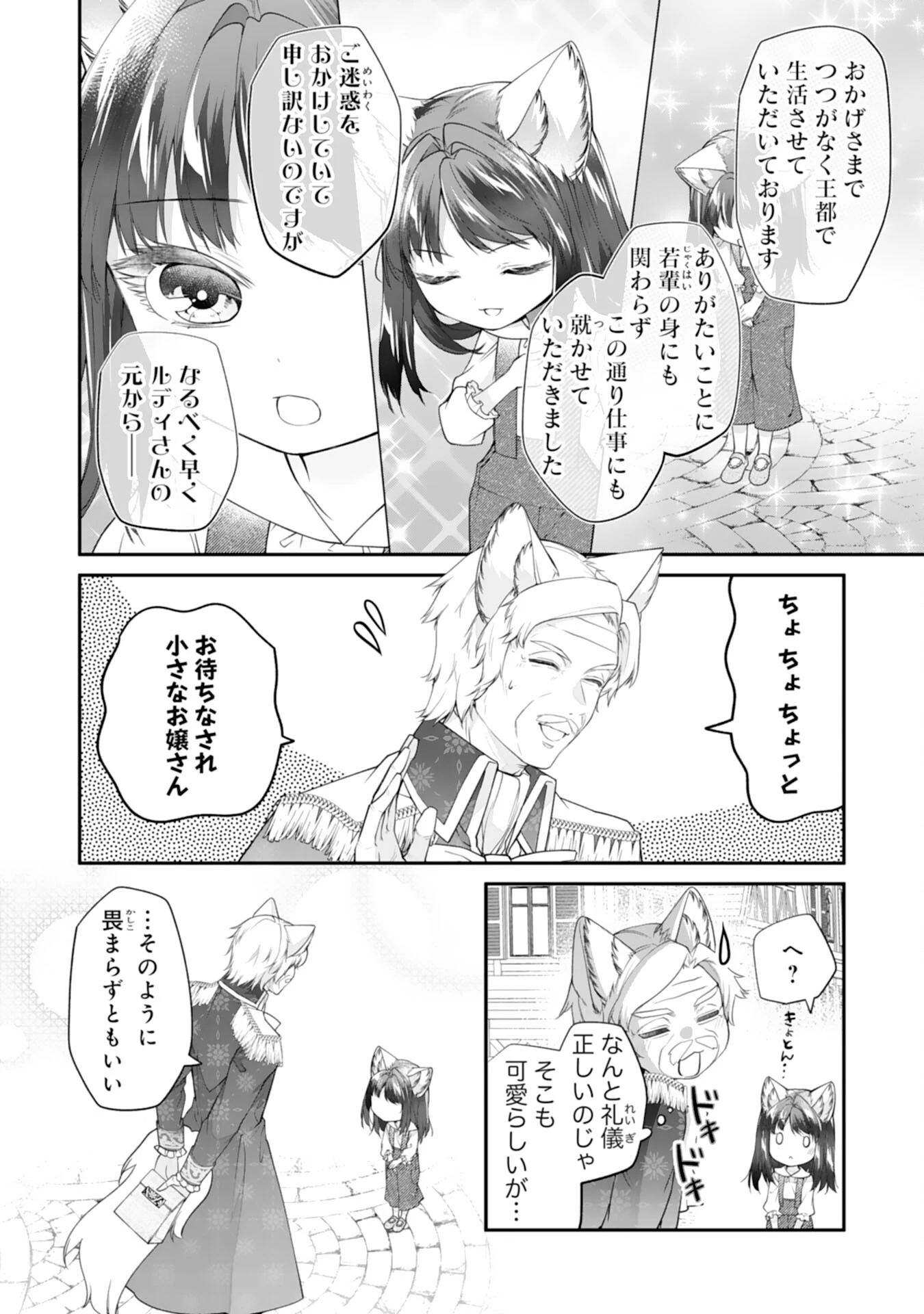 ねこねこ幼女の愛情ごはん 第7話 - 22