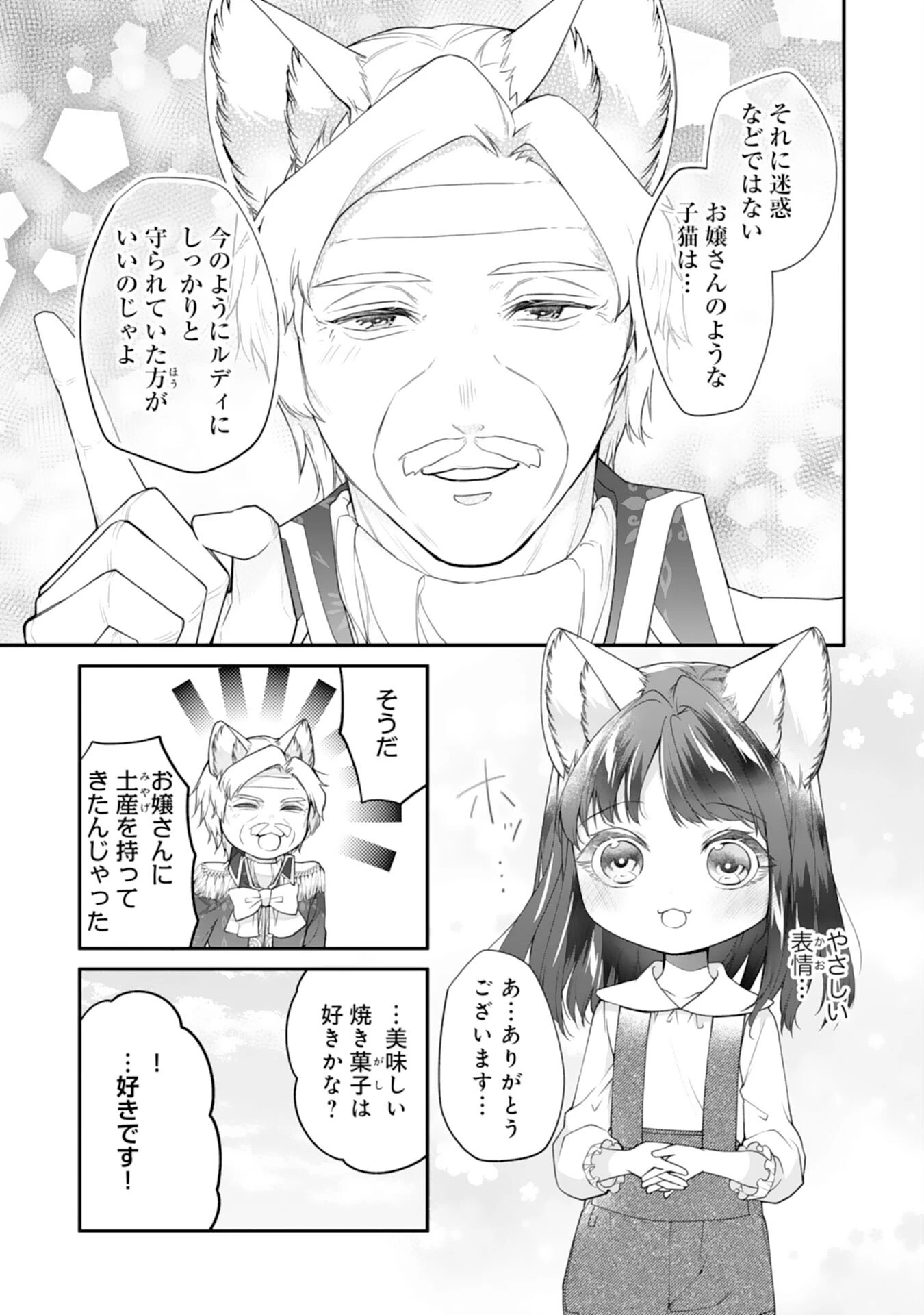 ねこねこ幼女の愛情ごはん 第7話 - 23
