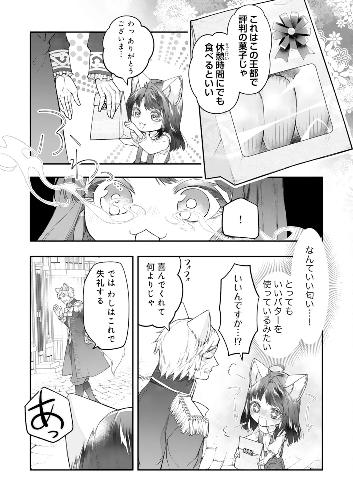 ねこねこ幼女の愛情ごはん 第7話 - 24