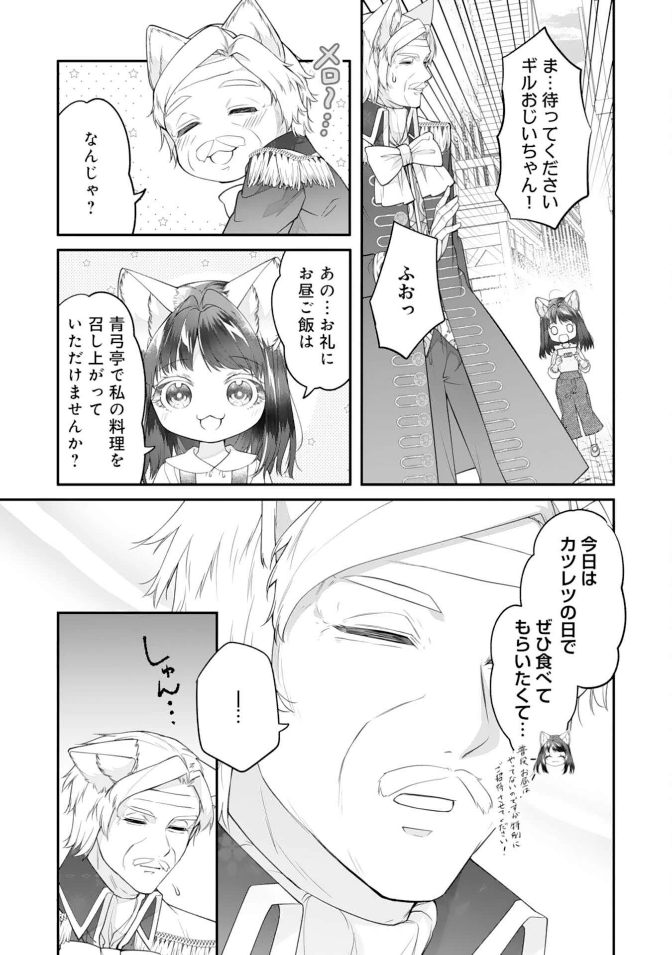 ねこねこ幼女の愛情ごはん 第7話 - 25