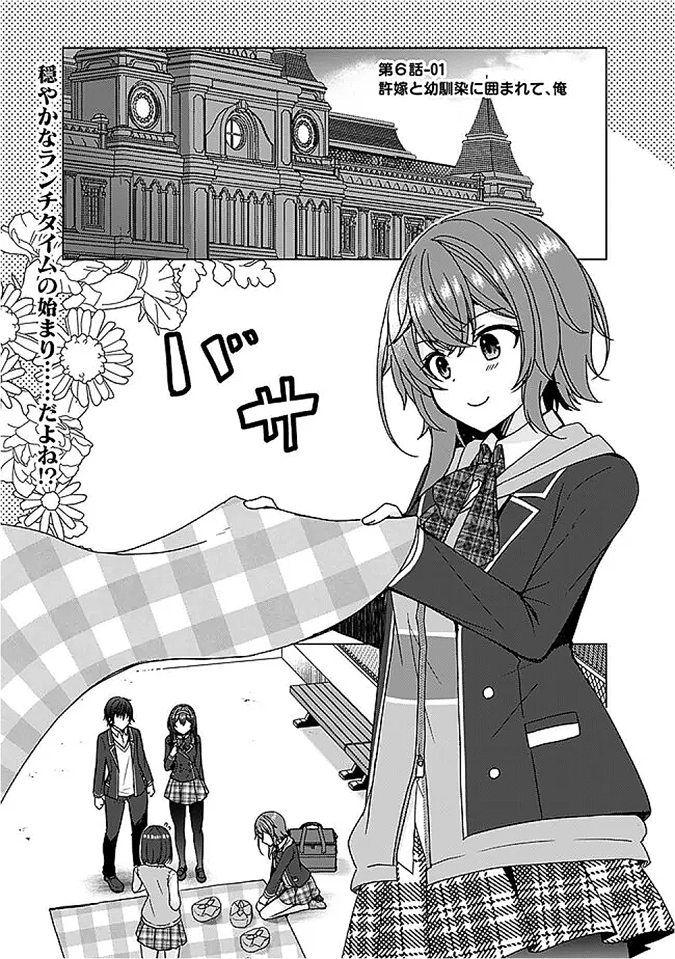 許嫁が出来たと思ったら、その許嫁が学校で有名な『悪役令嬢』だったんだけど、どうすればいい? 第6話 - 1
