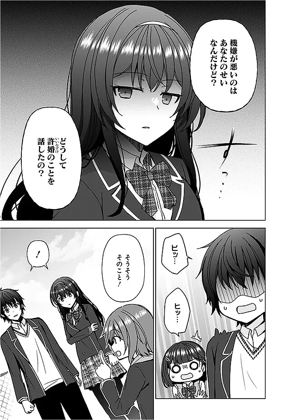 許嫁が出来たと思ったら、その許嫁が学校で有名な『悪役令嬢』だったんだけど、どうすればいい? 第6.1話 - 5