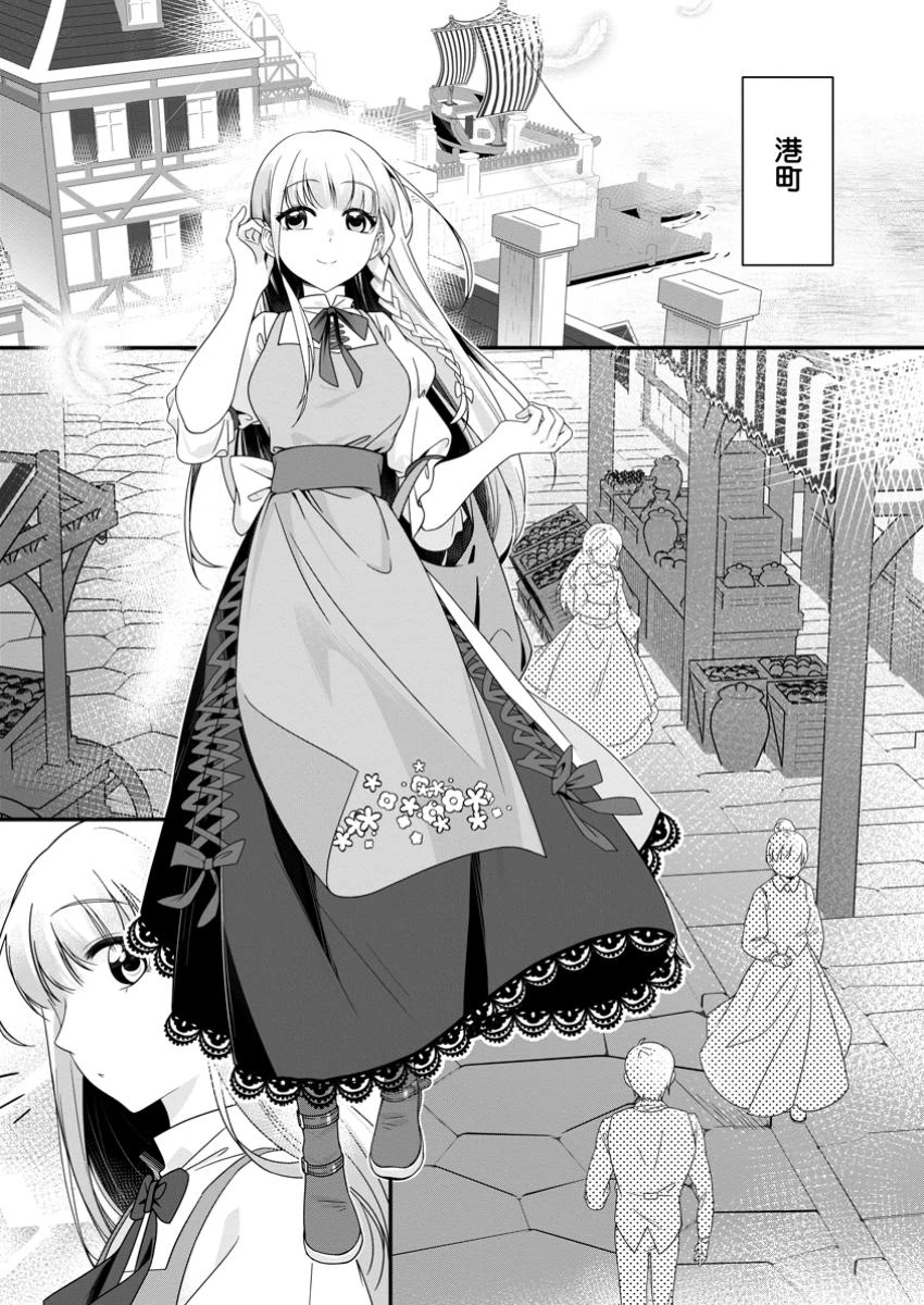 婚約者が明日、結婚するそうです。 第11話 - 1