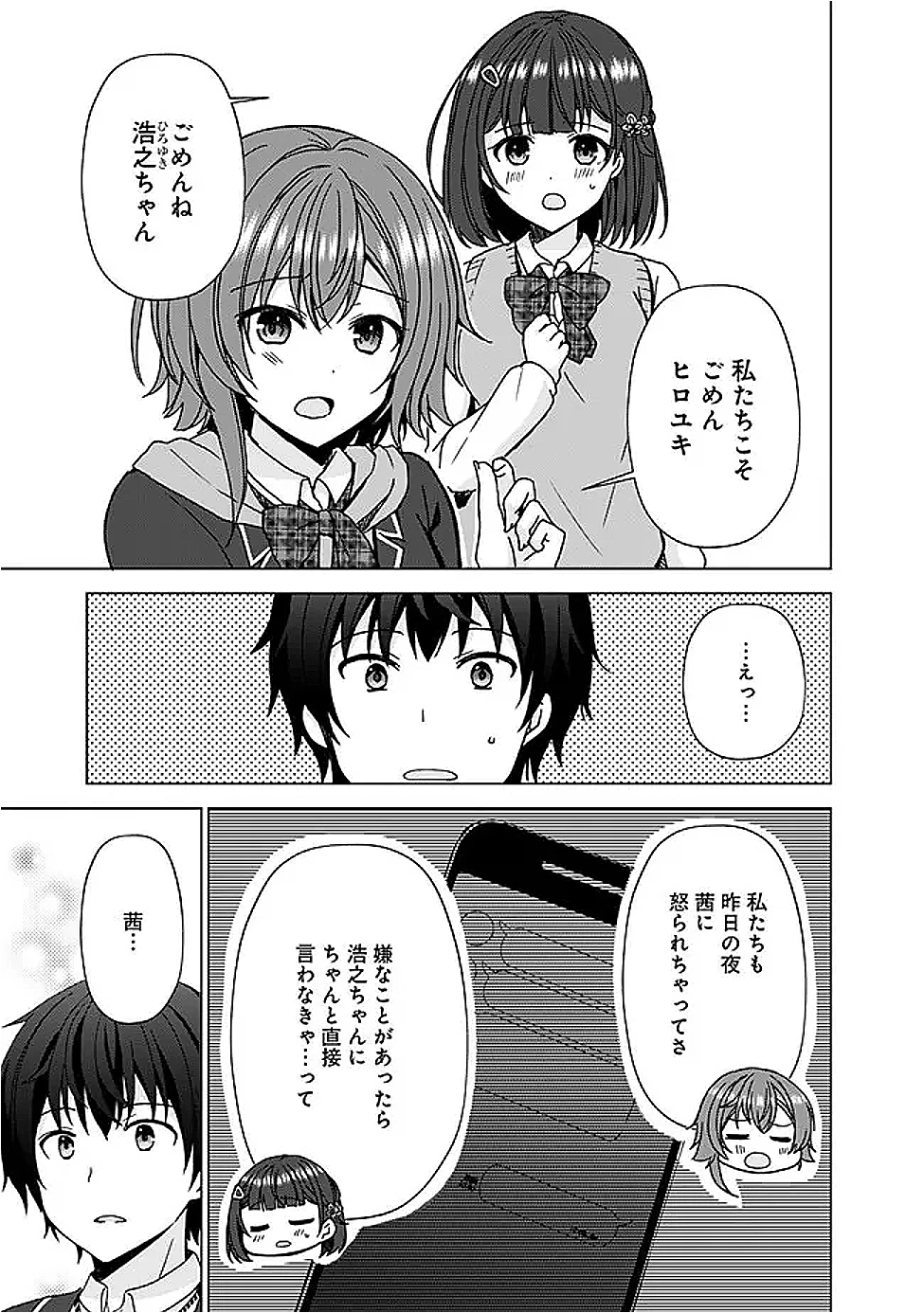 許嫁が出来たと思ったら、その許嫁が学校で有名な『悪役令嬢』だったんだけど、どうすればいい? 第6.1話 - 9