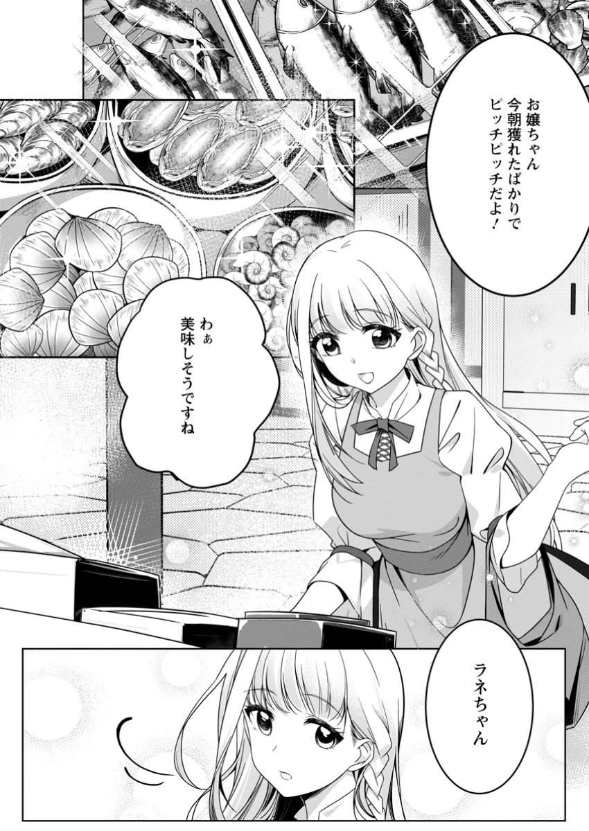 婚約者が明日、結婚するそうです。 第11話 - 2
