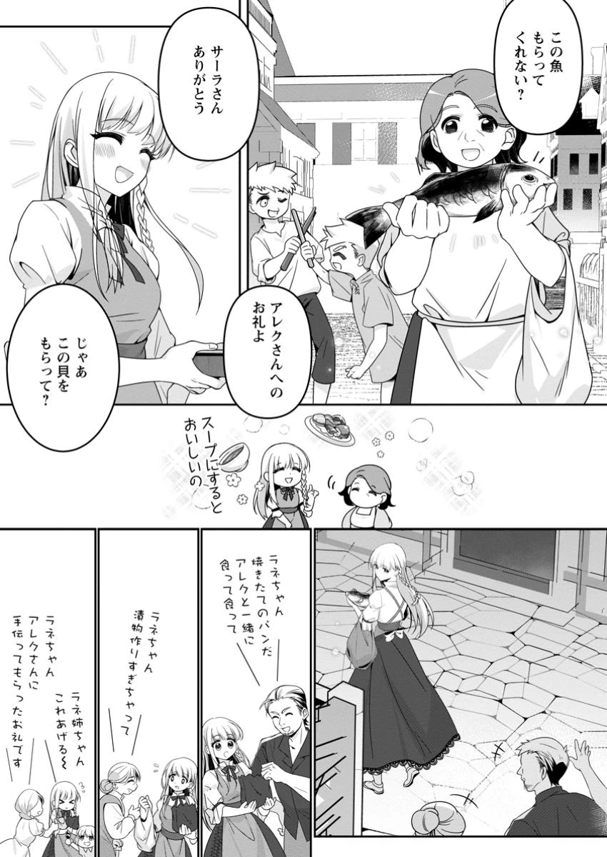 婚約者が明日、結婚するそうです。 第11話 - 3