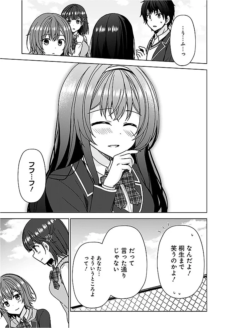 許嫁が出来たと思ったら、その許嫁が学校で有名な『悪役令嬢』だったんだけど、どうすればいい? 第6.1話 - 11