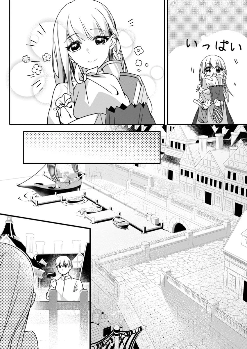 婚約者が明日、結婚するそうです。 第11話 - 4