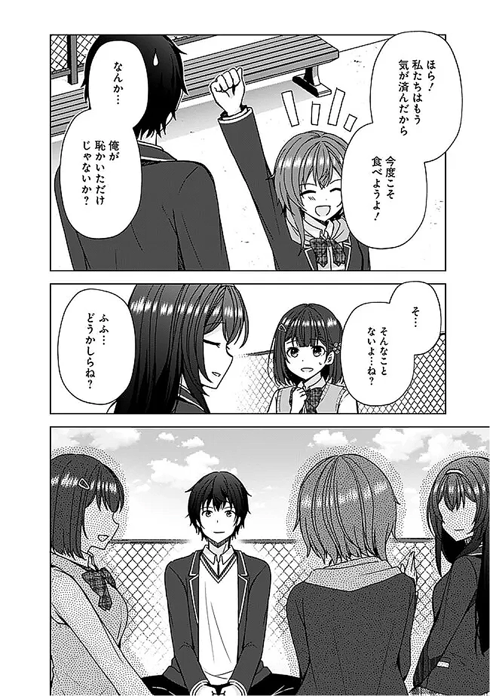 許嫁が出来たと思ったら、その許嫁が学校で有名な『悪役令嬢』だったんだけど、どうすればいい? 第6.1話 - 12