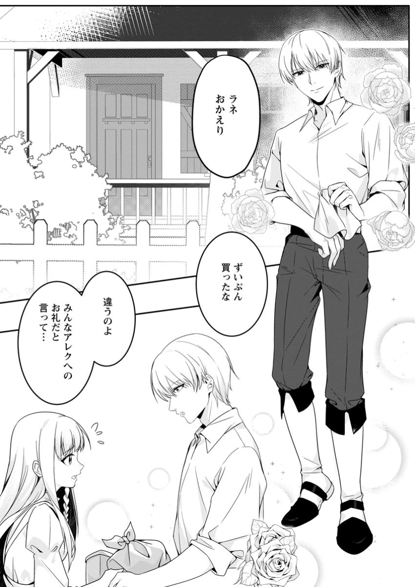 婚約者が明日、結婚するそうです。 第11話 - 5
