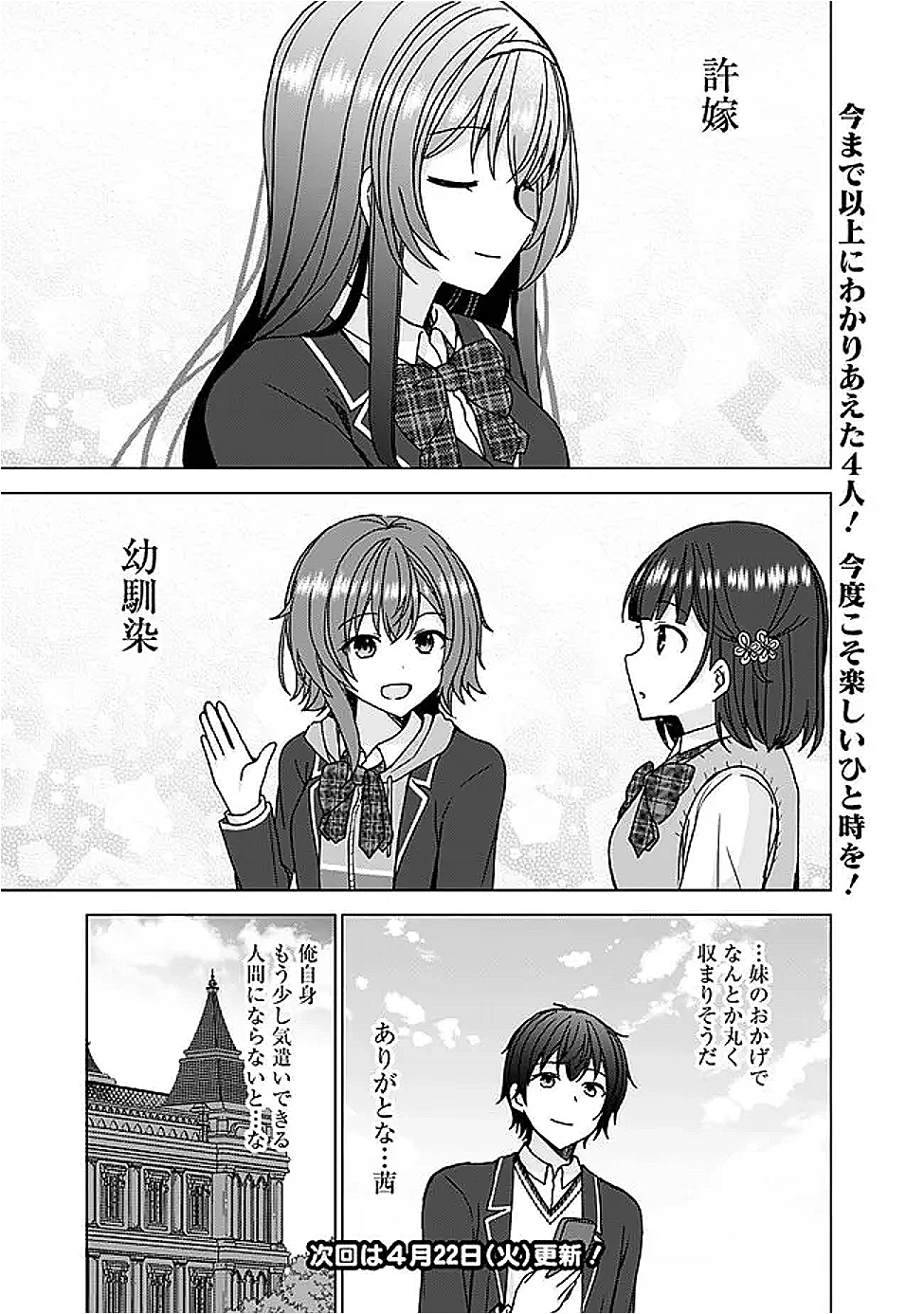 許嫁が出来たと思ったら、その許嫁が学校で有名な『悪役令嬢』だったんだけど、どうすればいい? 第6.1話 - 13